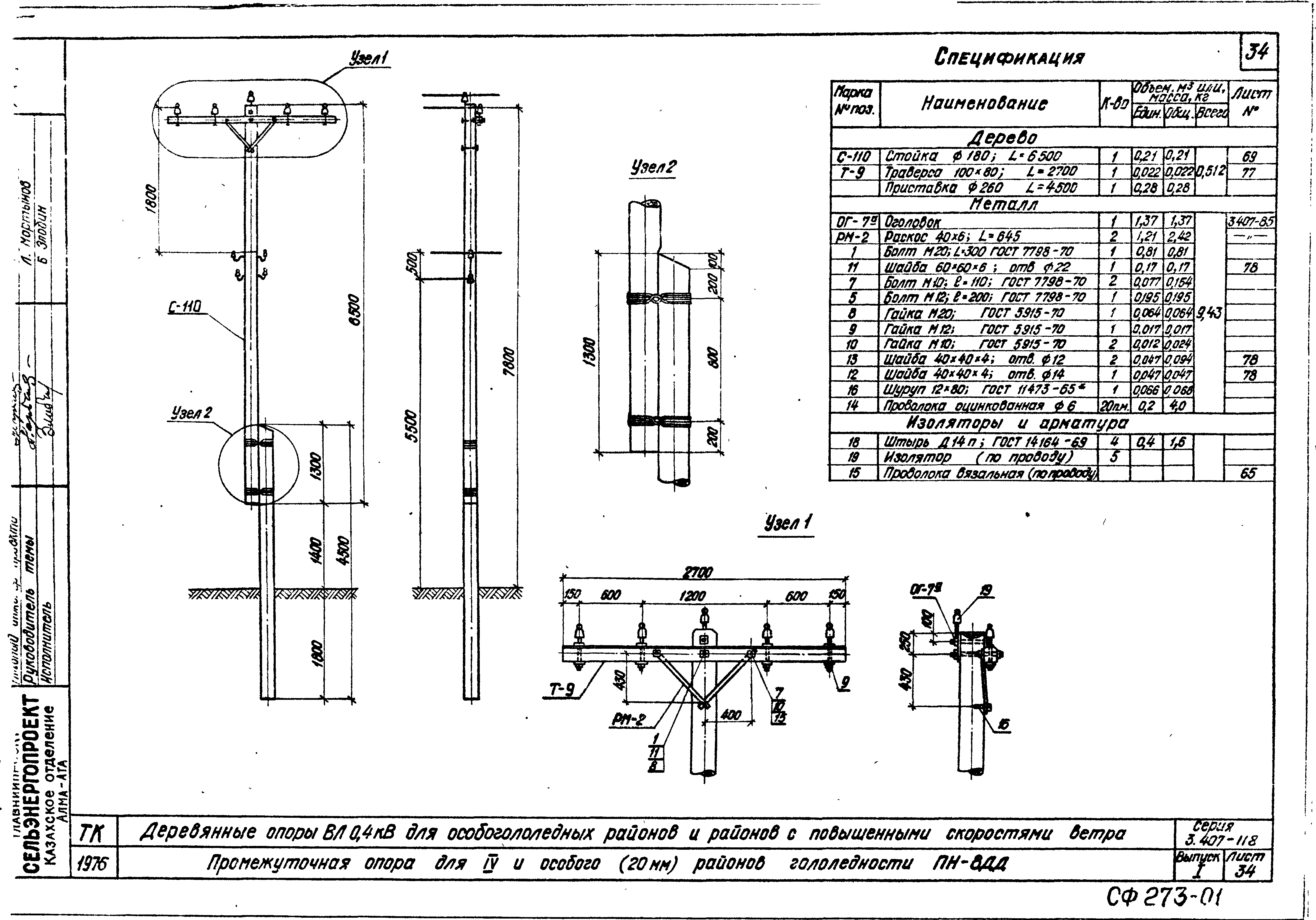 Серия 3.407-118