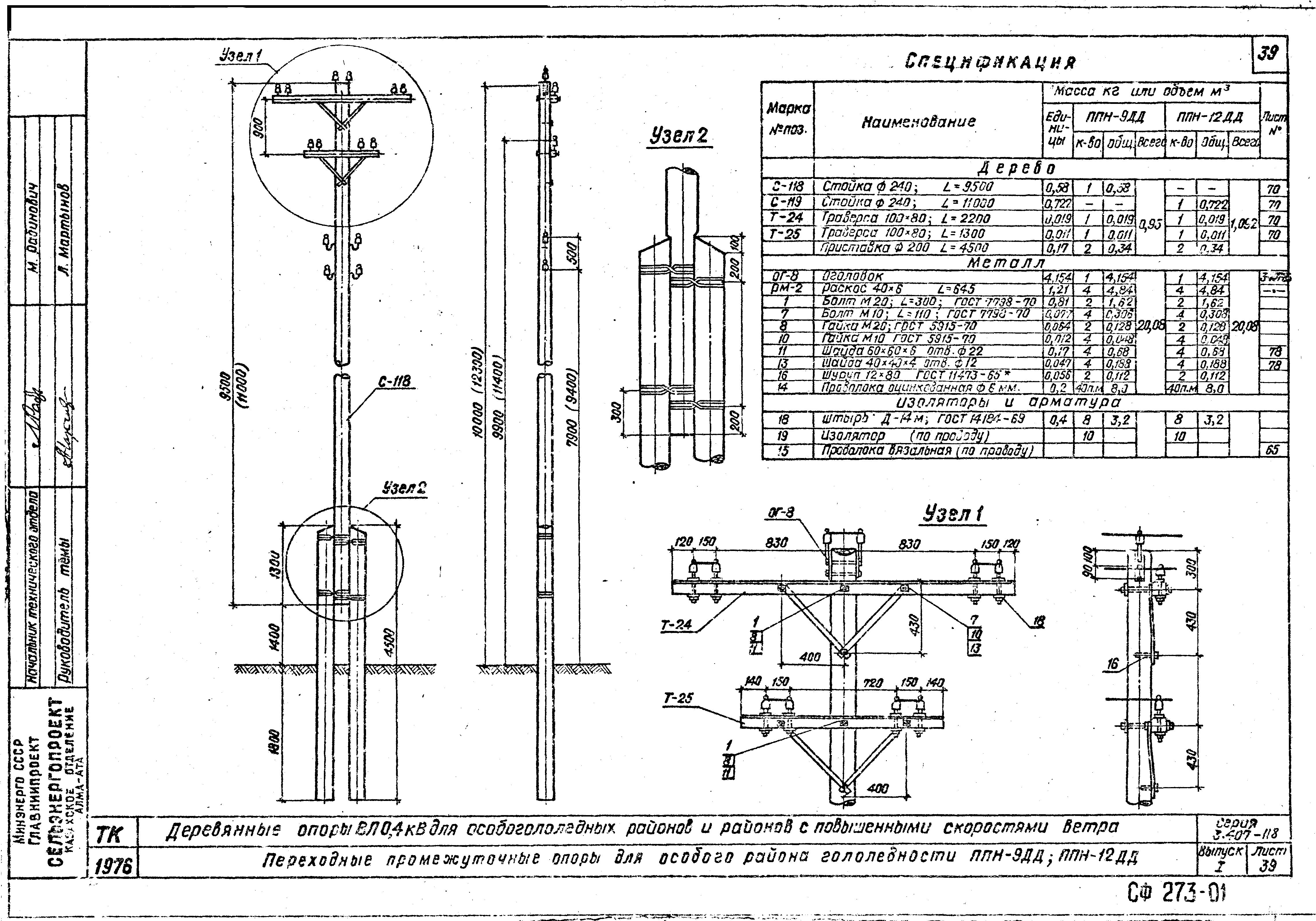 Серия 3.407-118