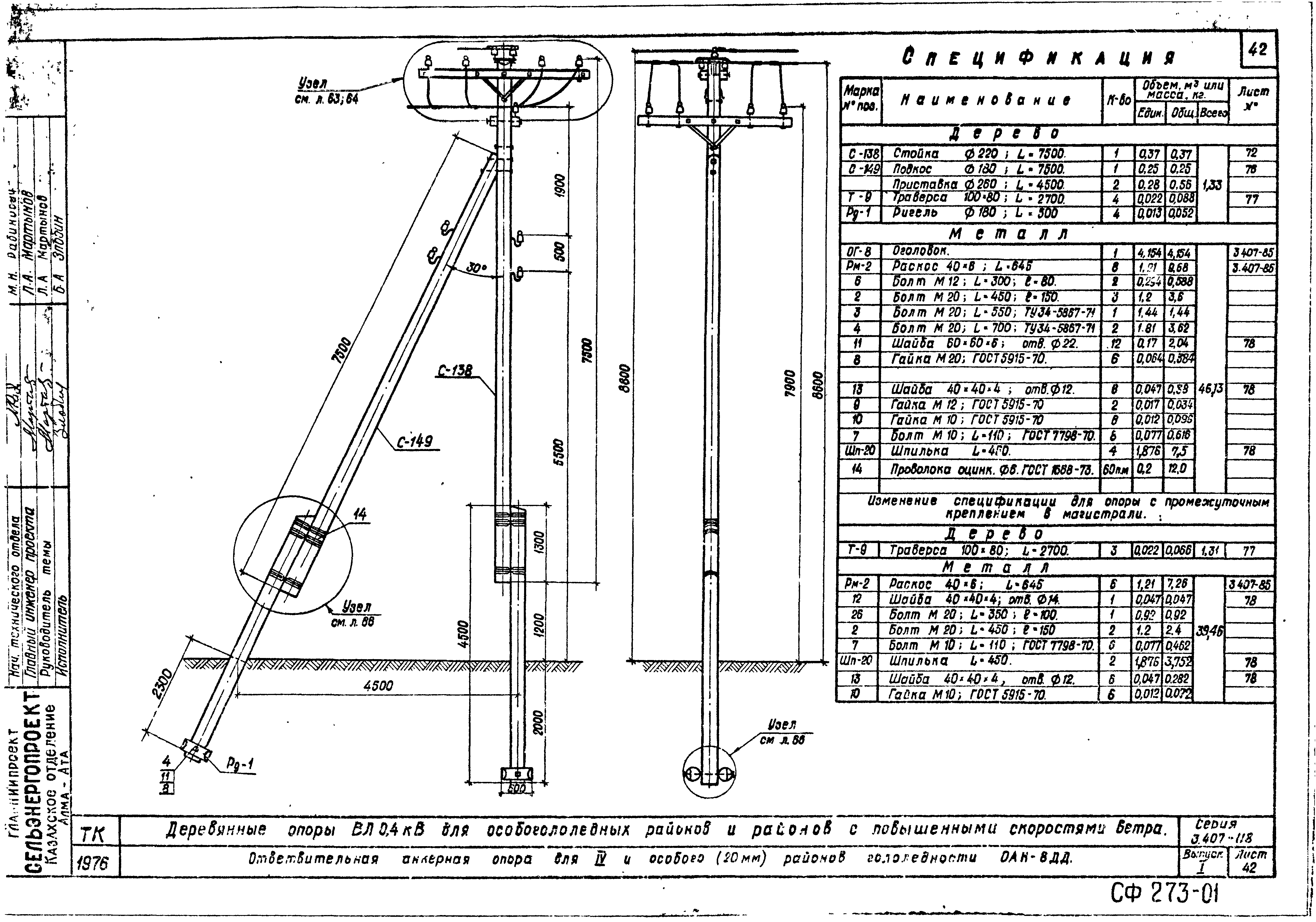 Серия 3.407-118