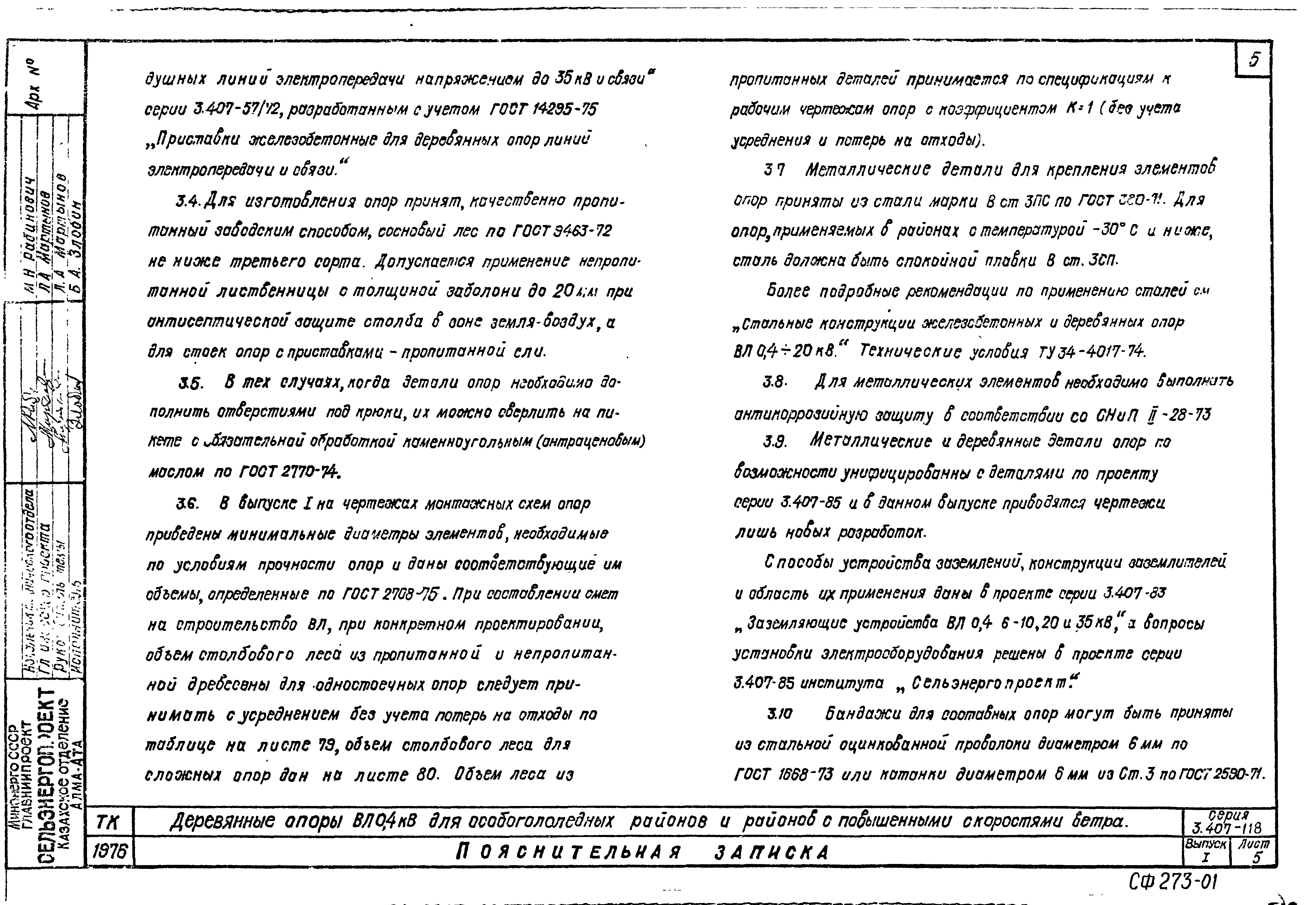 Серия 3.407-118