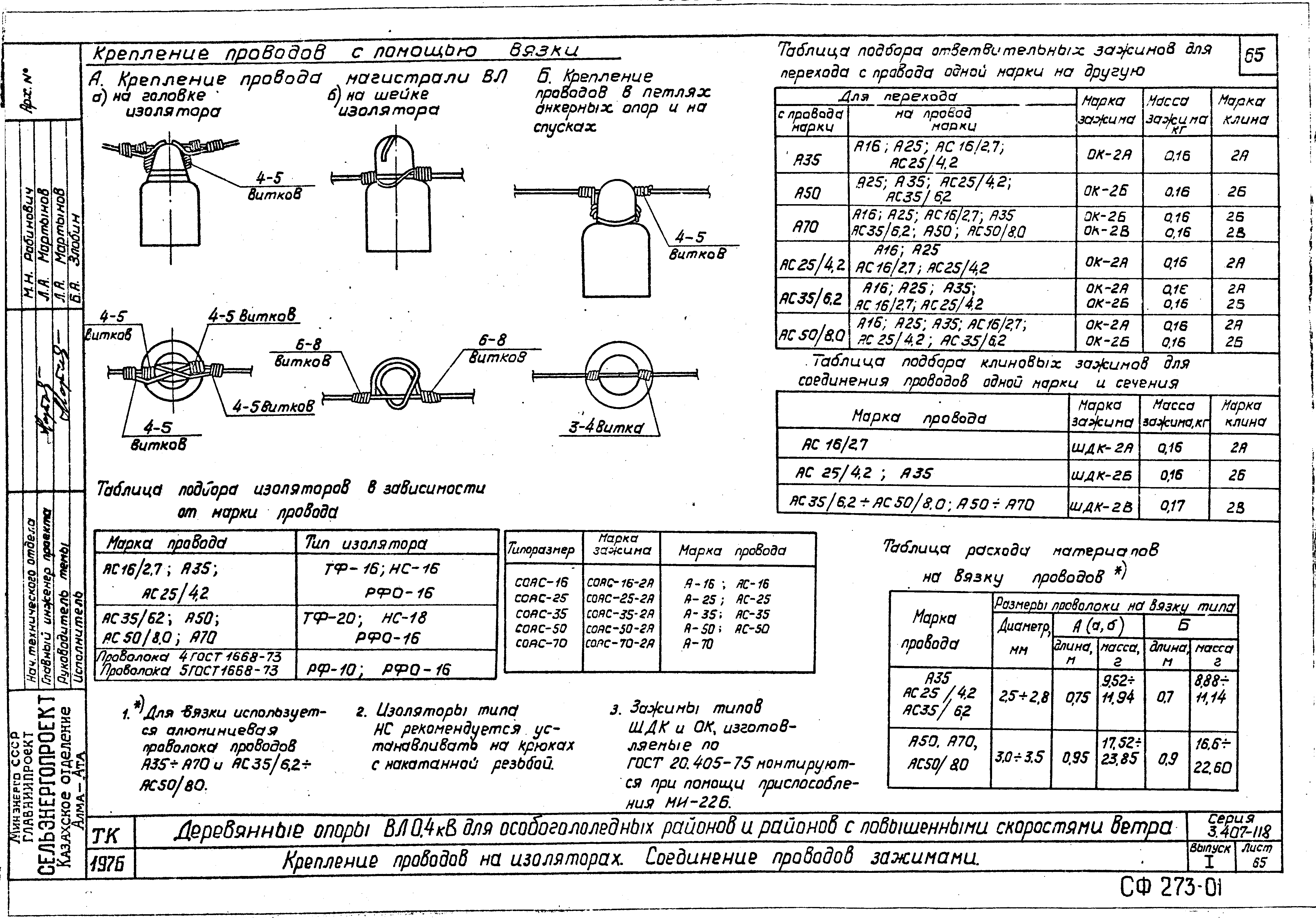 Серия 3.407-118