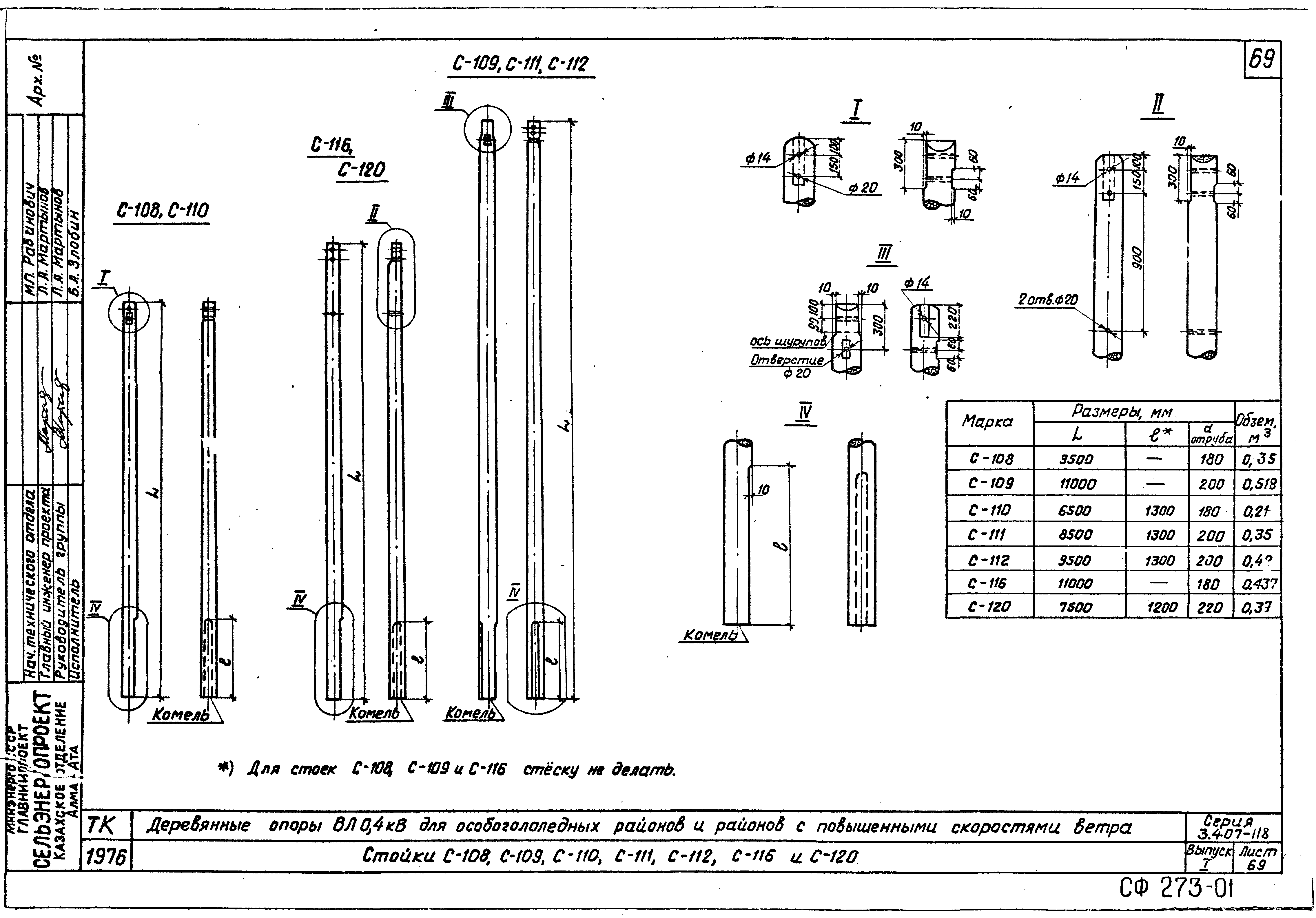 Серия 3.407-118