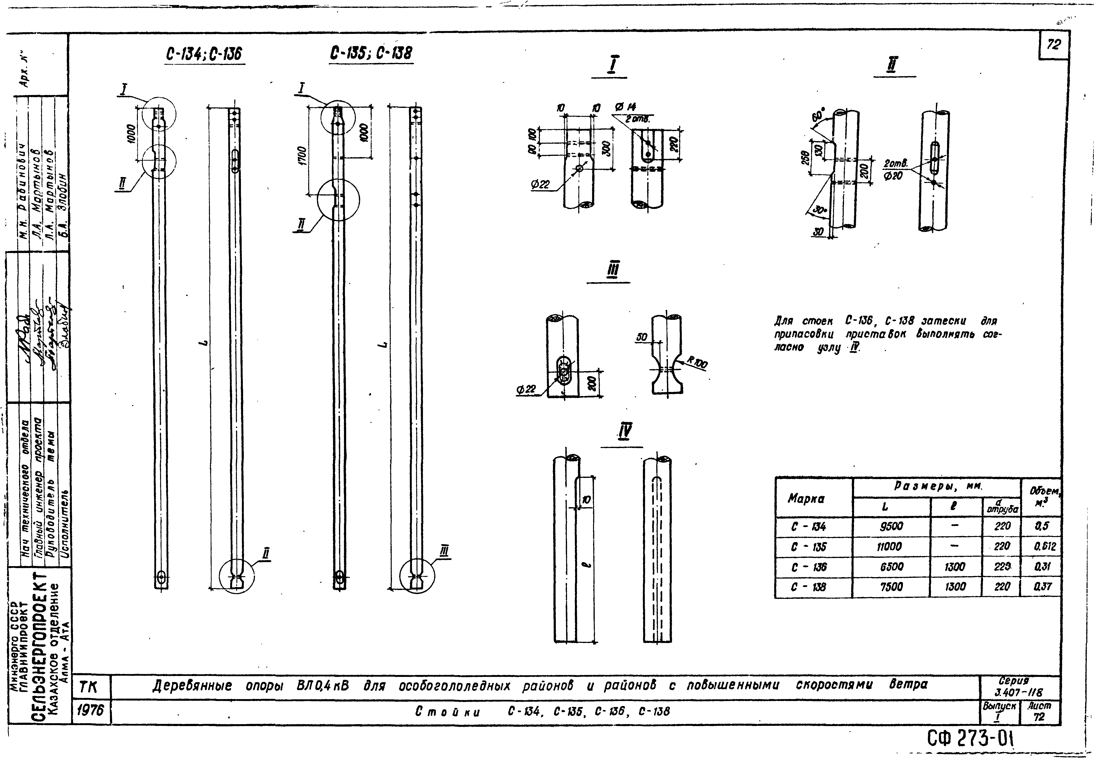 Серия 3.407-118