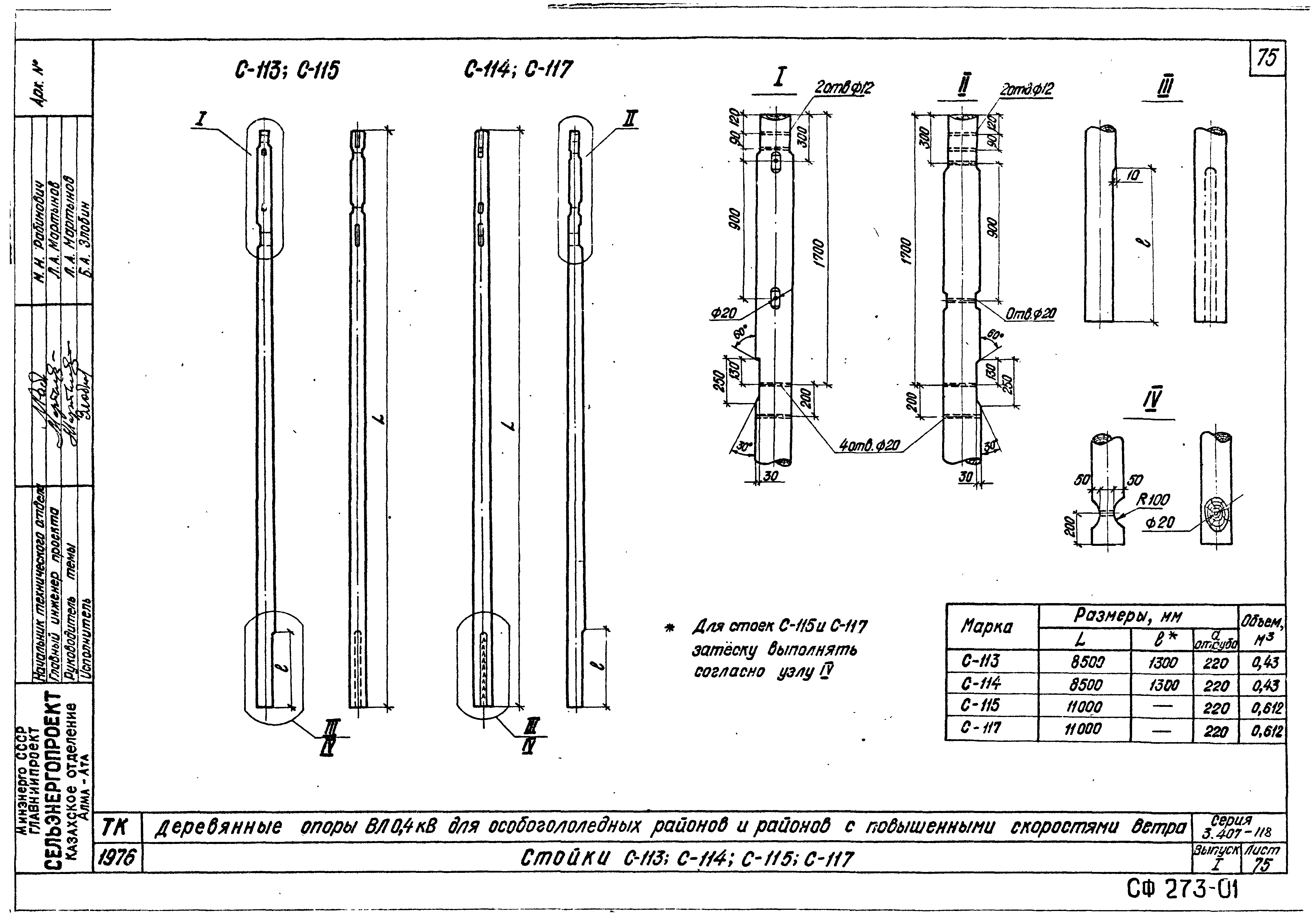 Серия 3.407-118