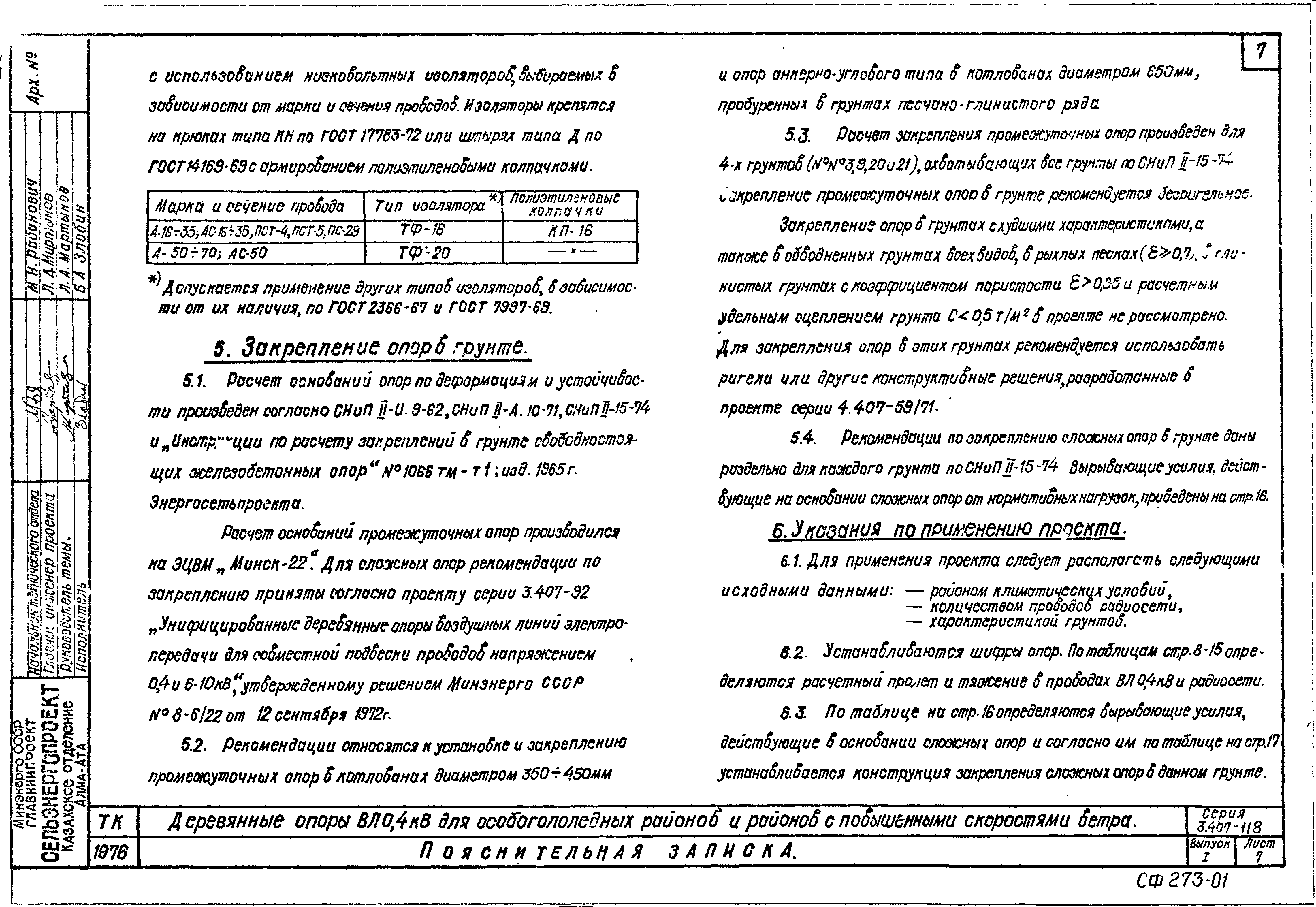 Серия 3.407-118