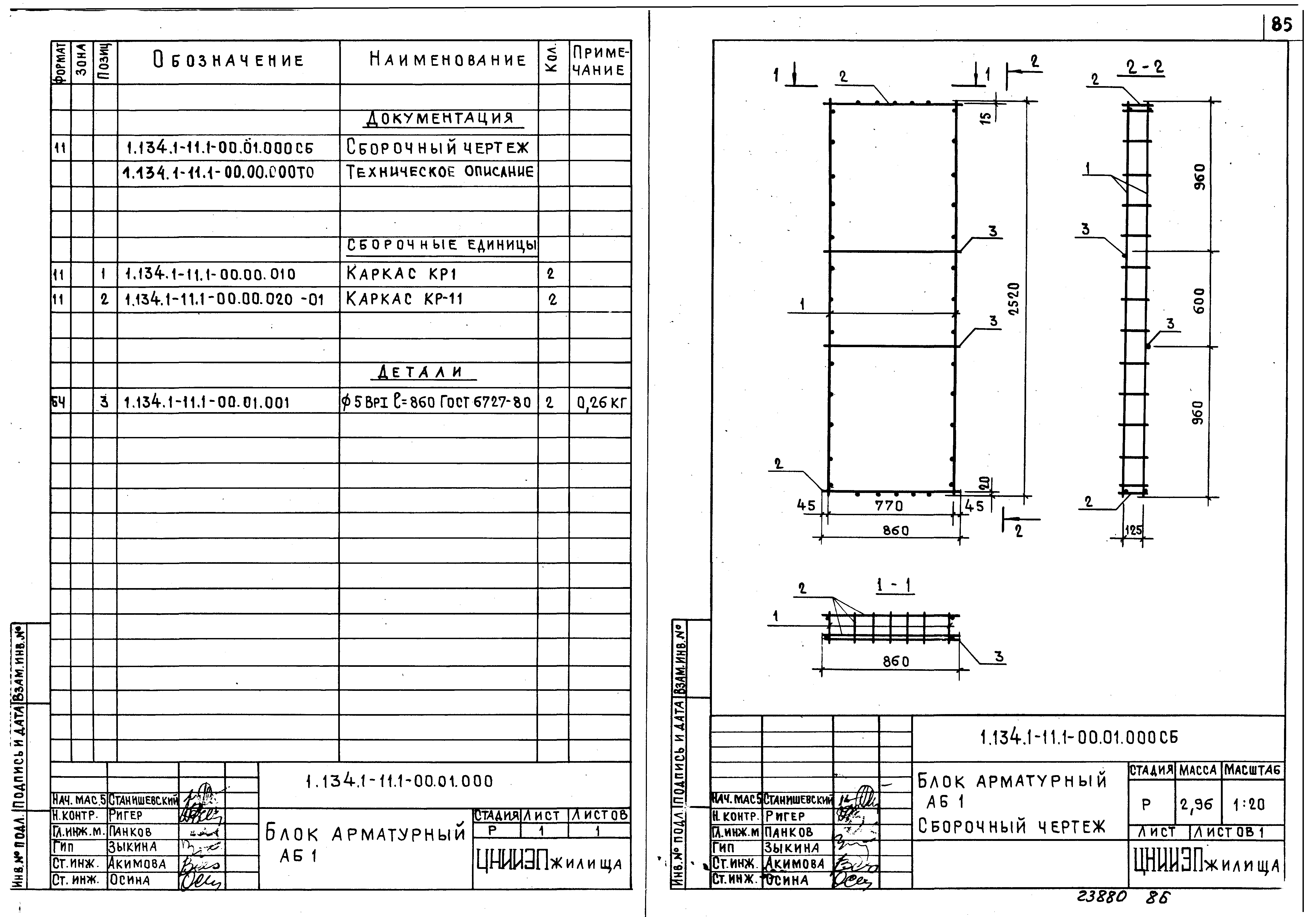 Серия 1.134.1-11