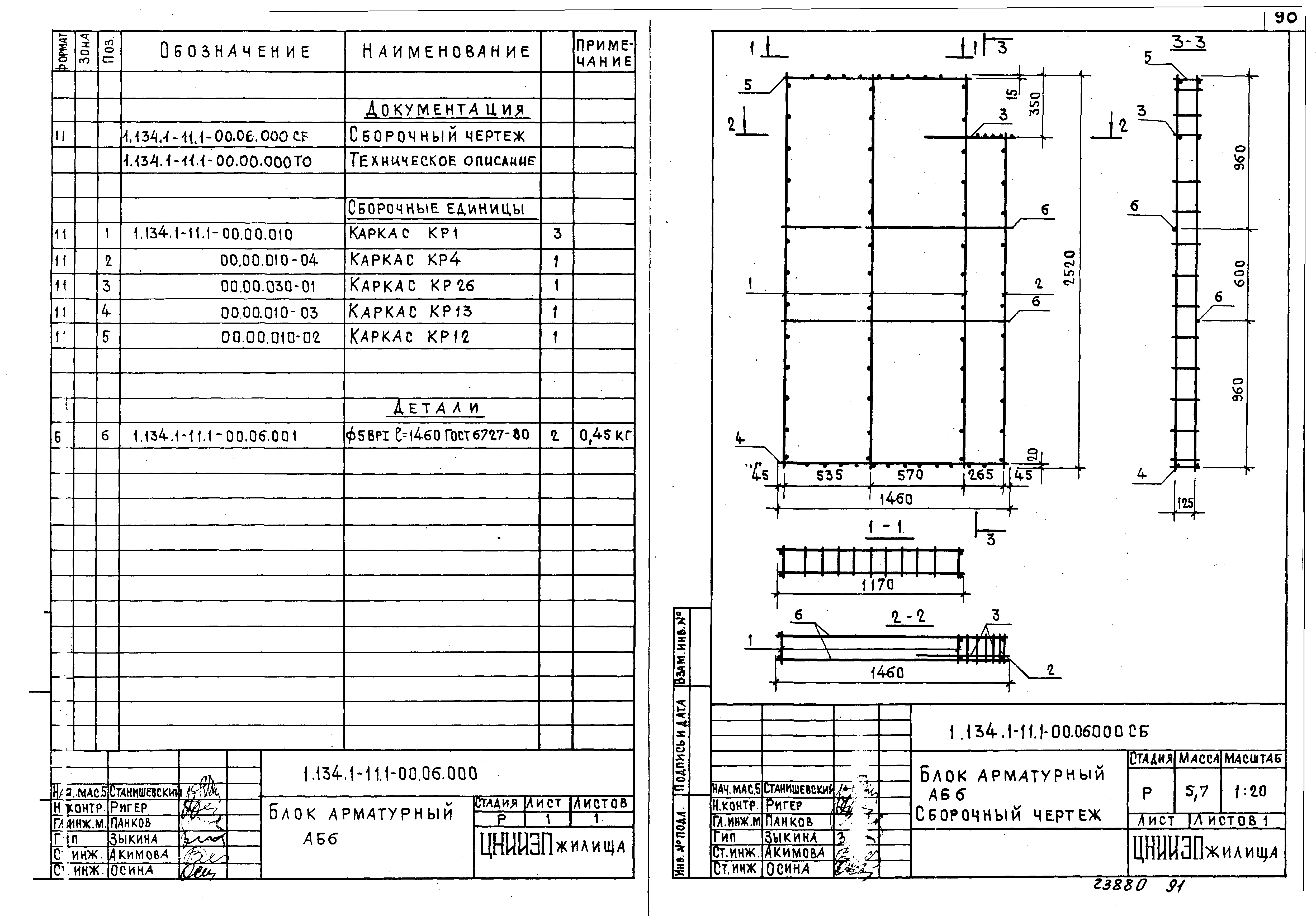 Серия 1.134.1-11