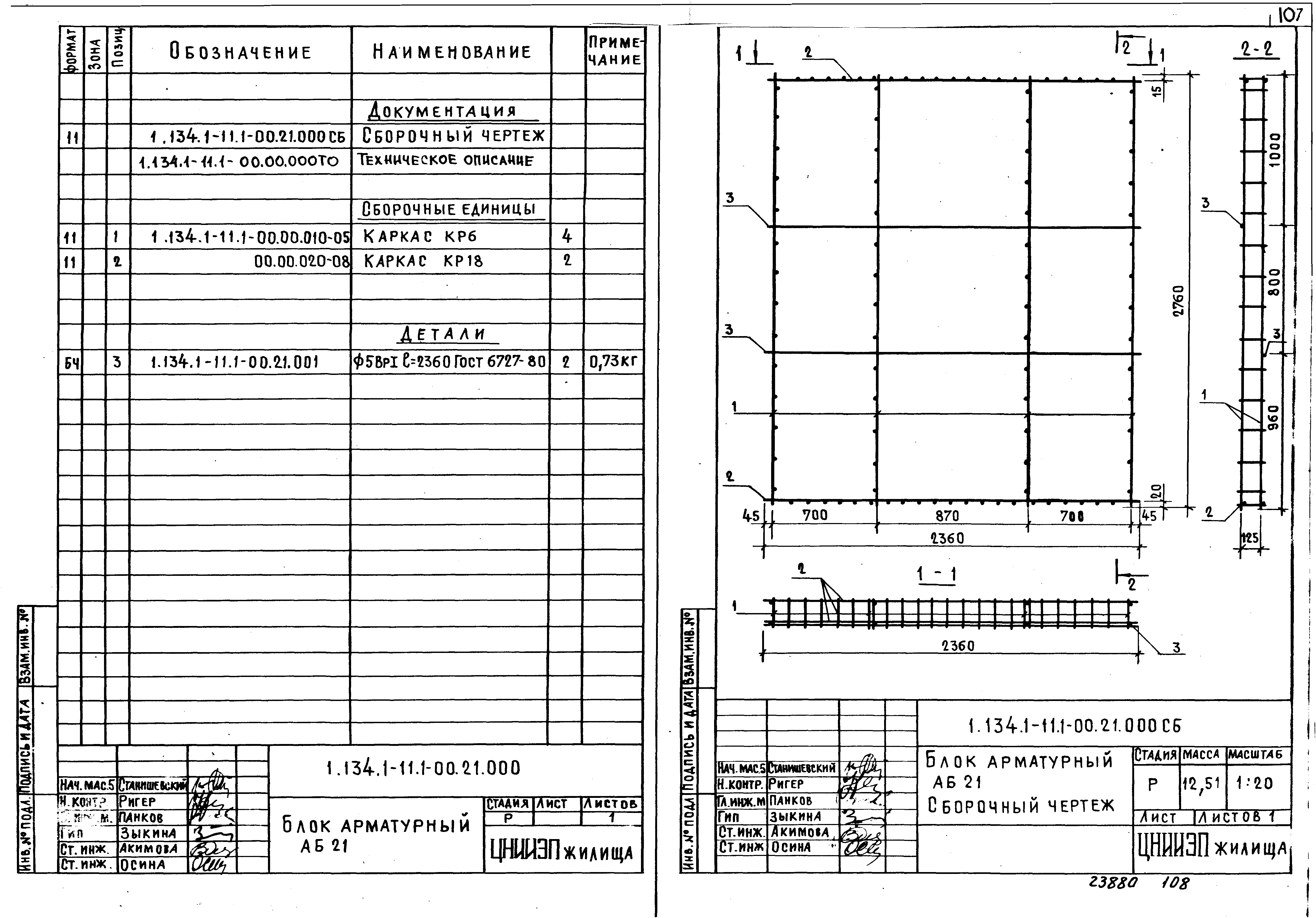 Серия 1.134.1-11