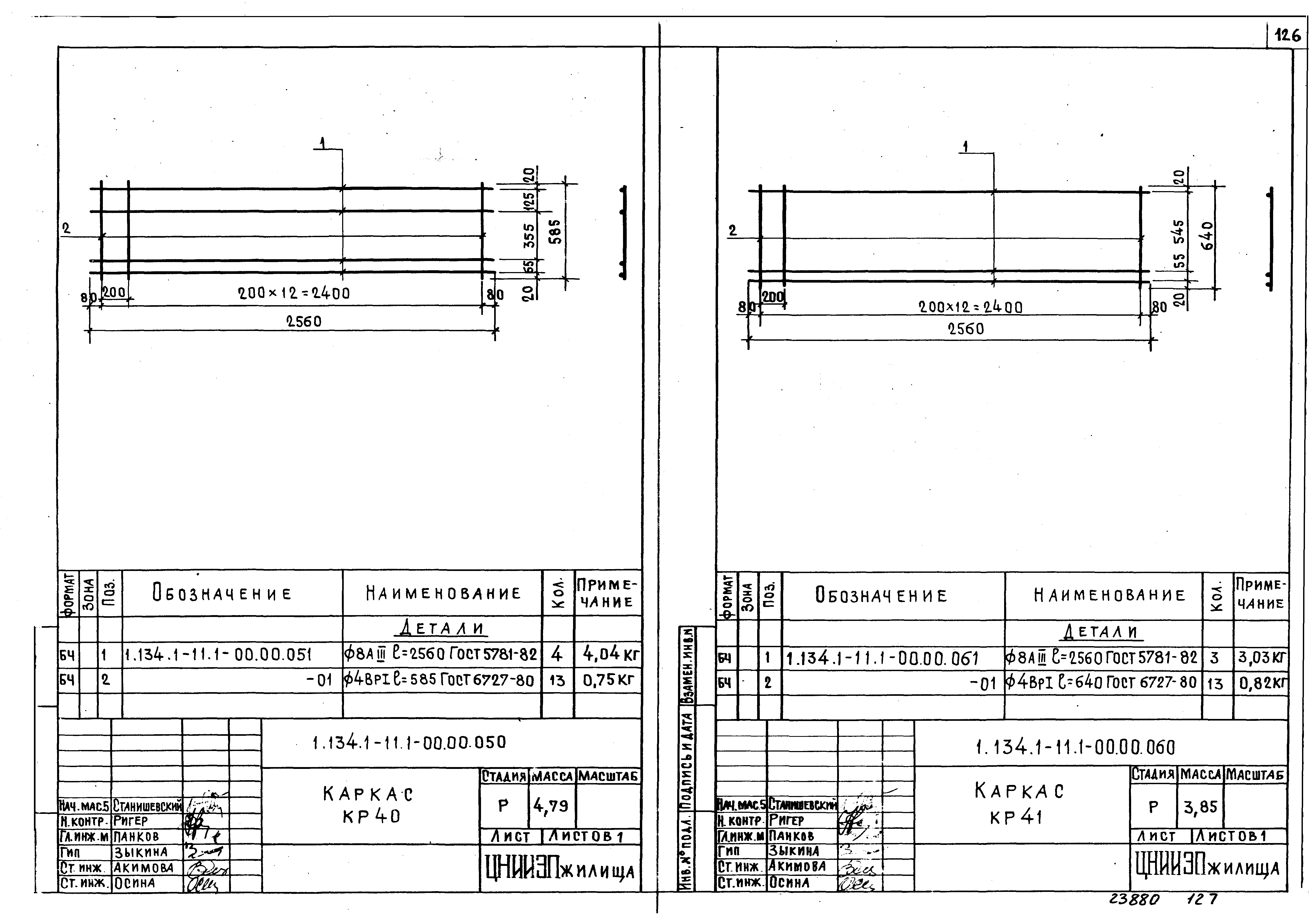 Серия 1.134.1-11