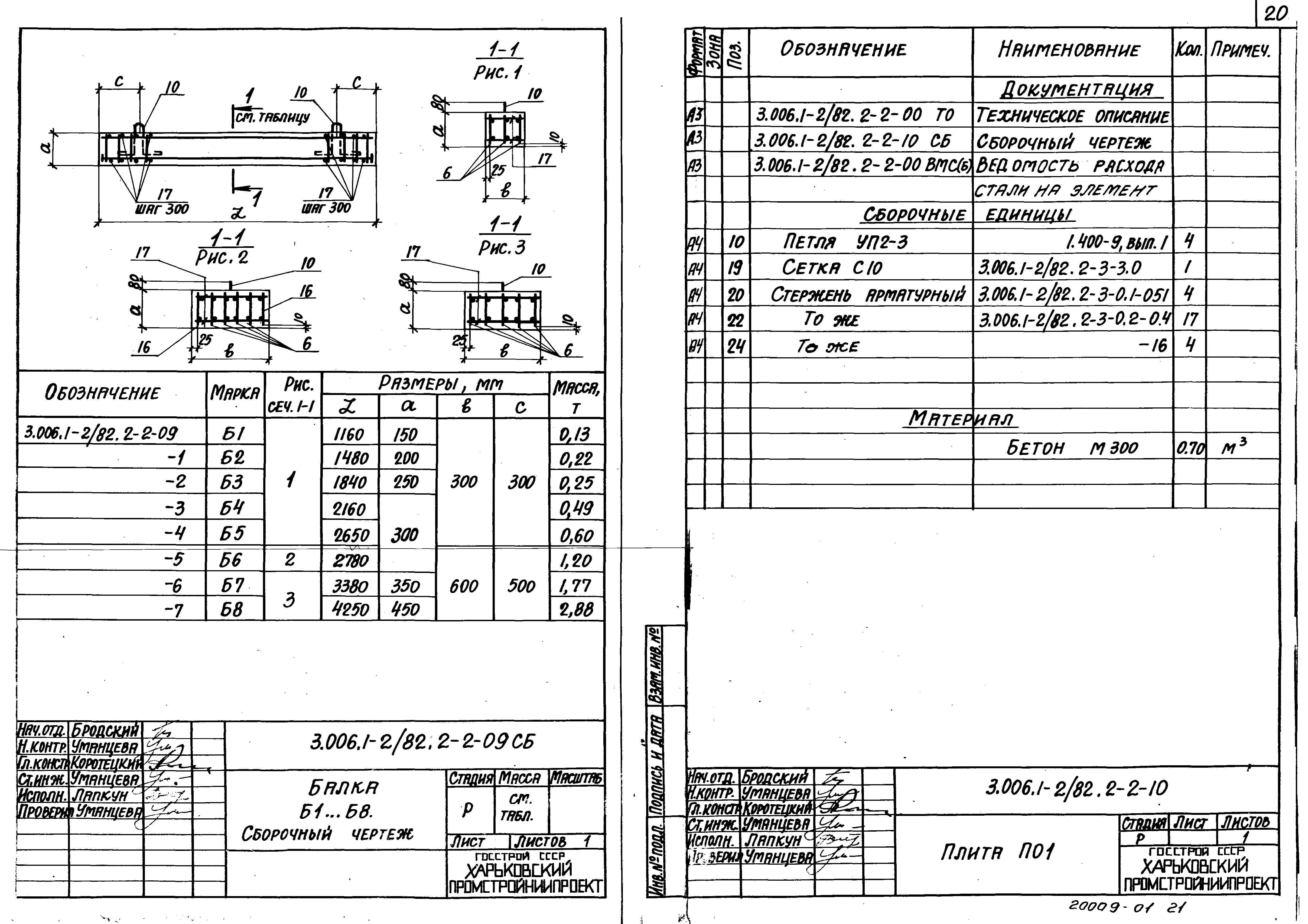 Серия 3.006.1-2/82