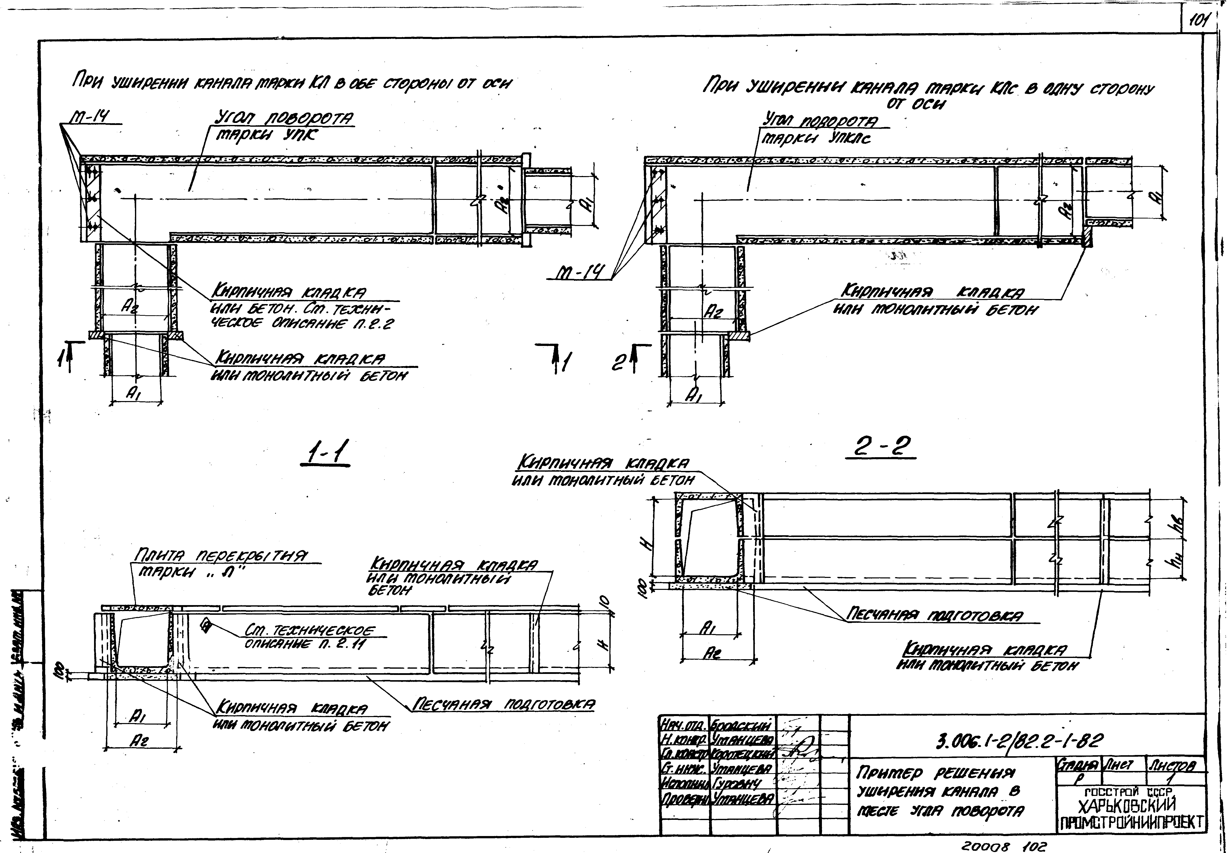 Серия 3.006.1-2/82