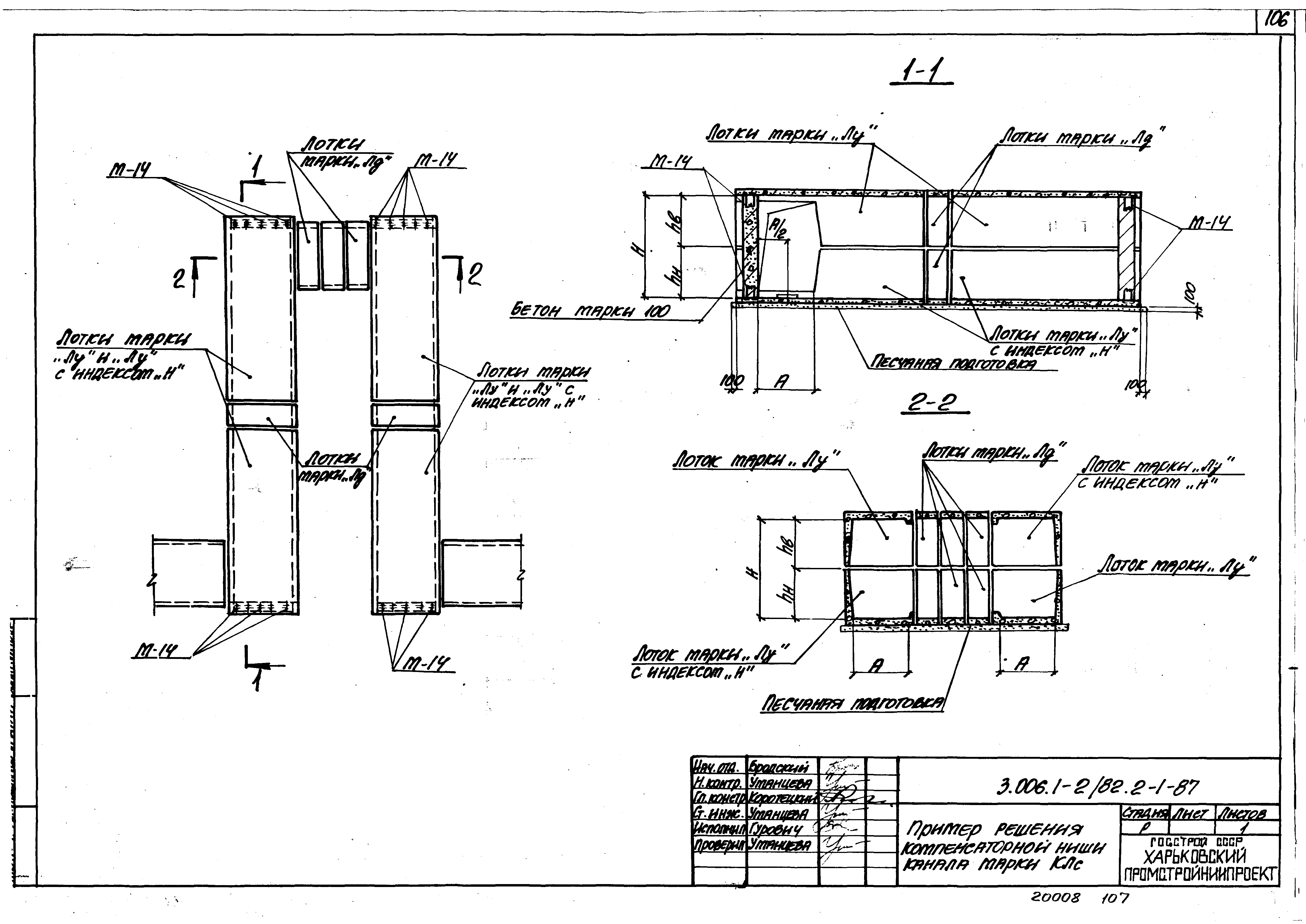 Серия 3.006.1-2/82