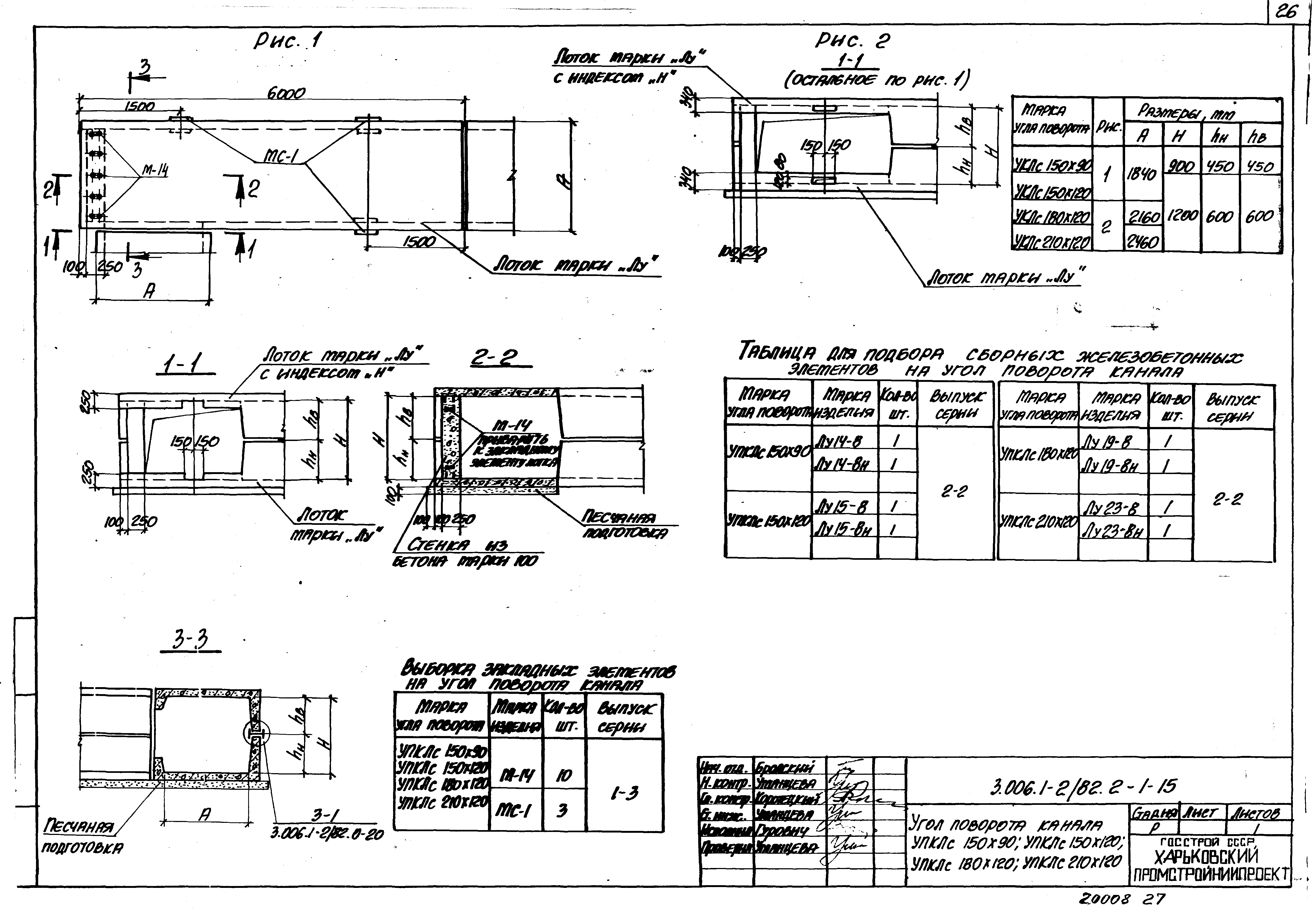 Серия 3.006.1-2/82