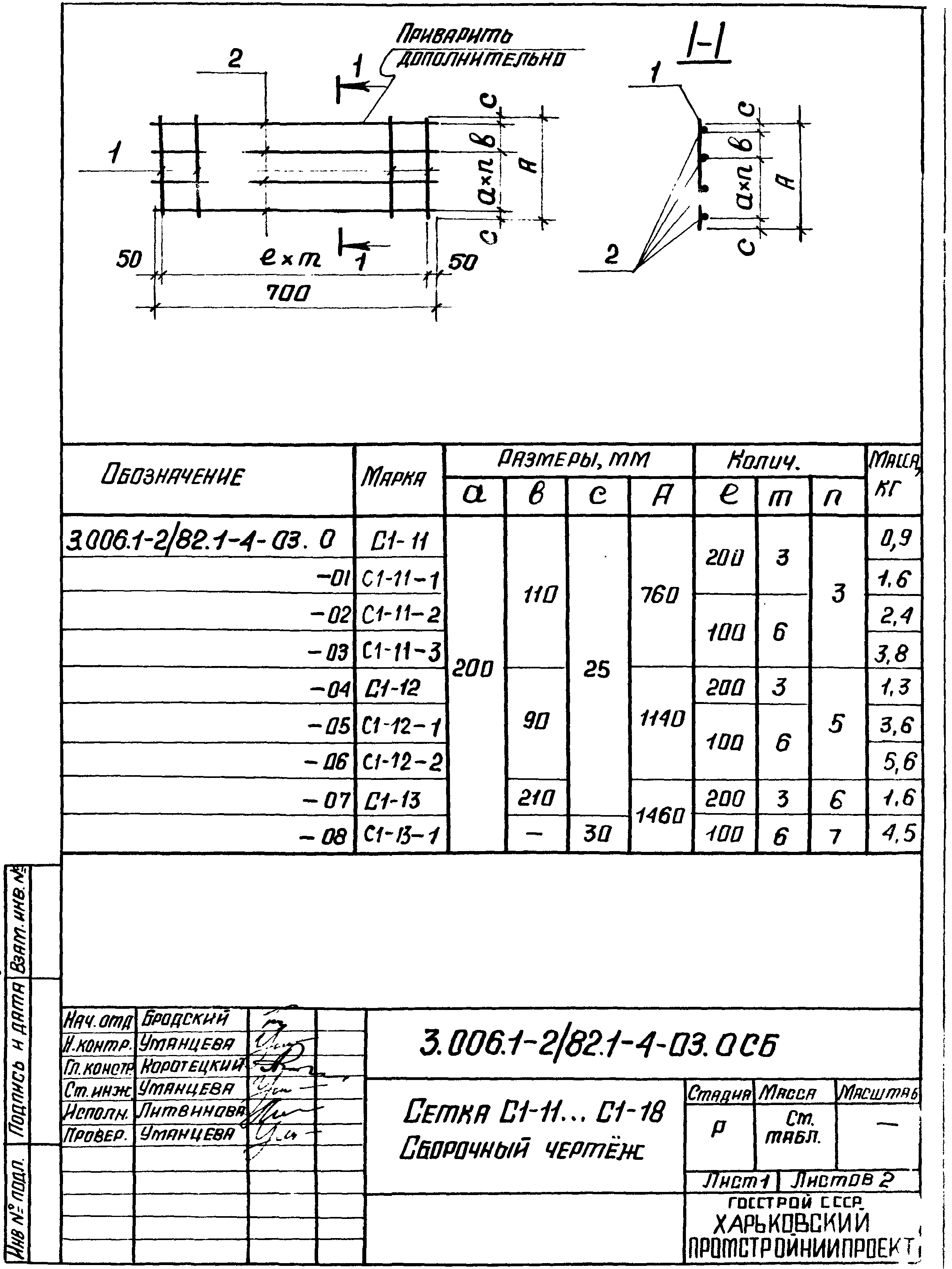 Серия 3.006.1-2/82