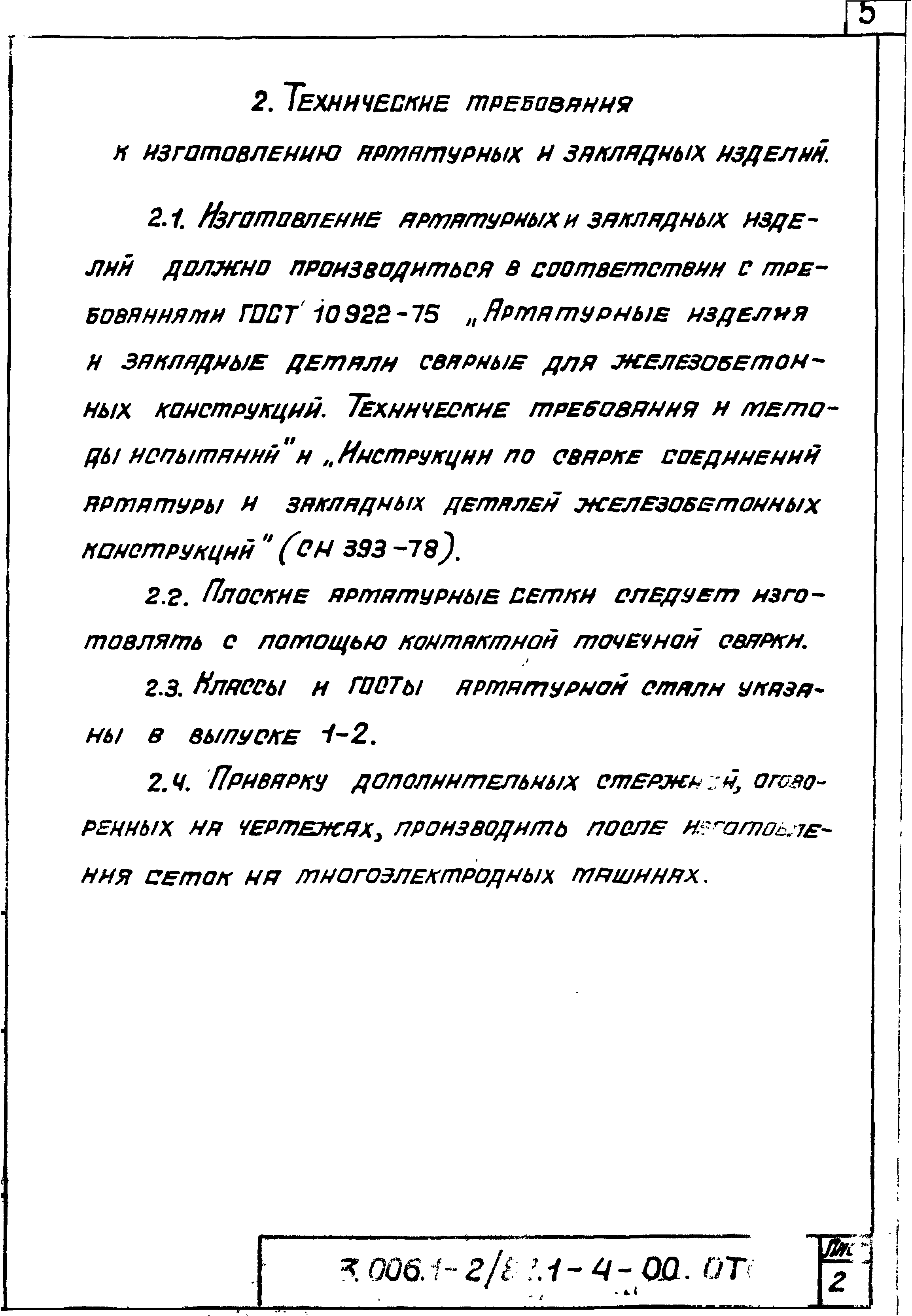 Серия 3.006.1-2/82