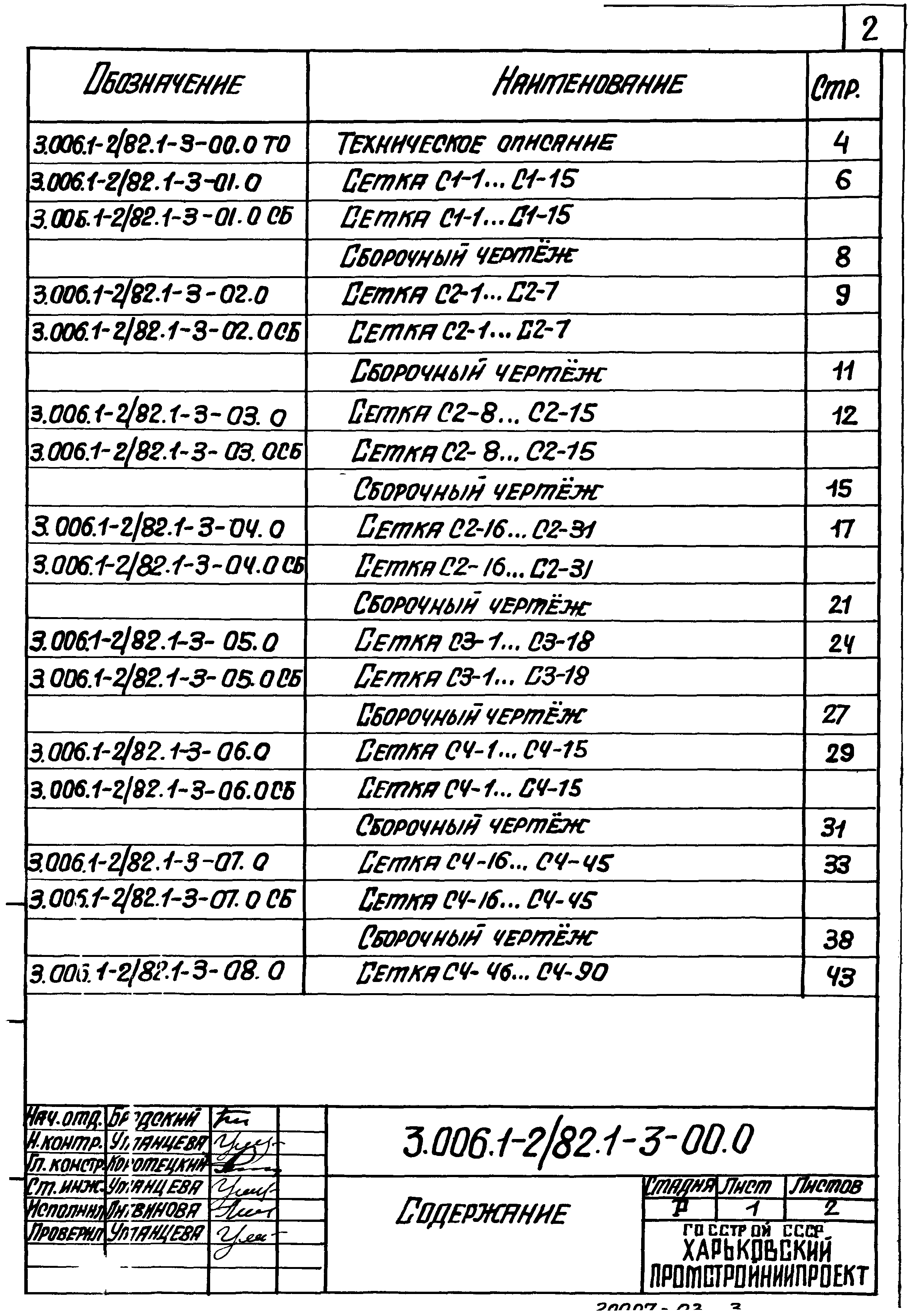 Серия 3.006.1-2/82