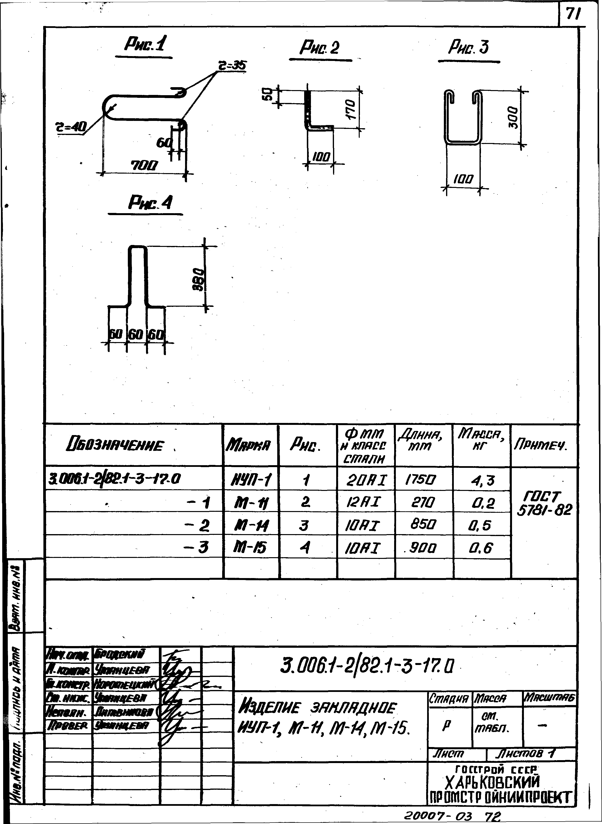 Серия 3.006.1-2/82