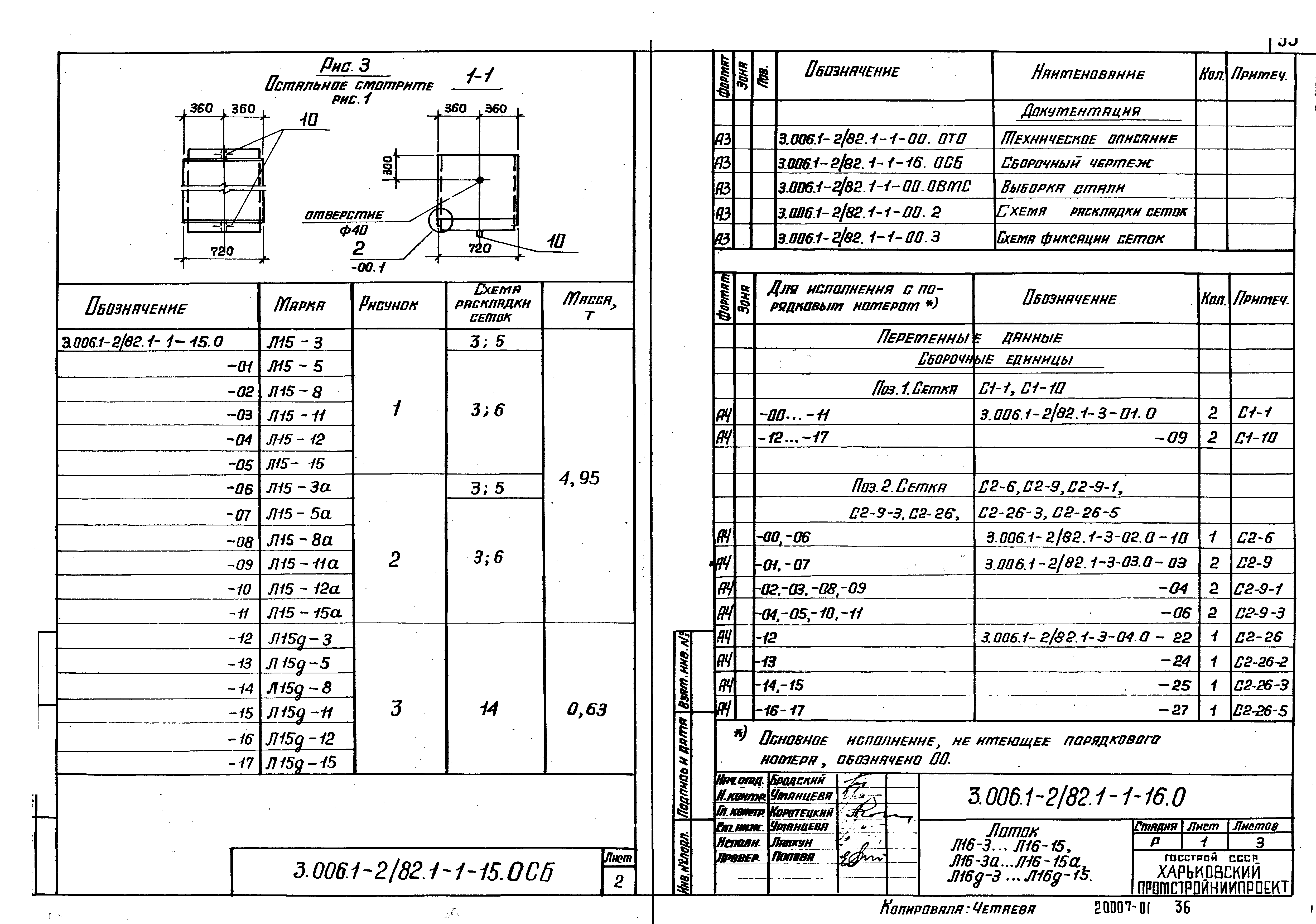 Серия 3.006.1-2/82