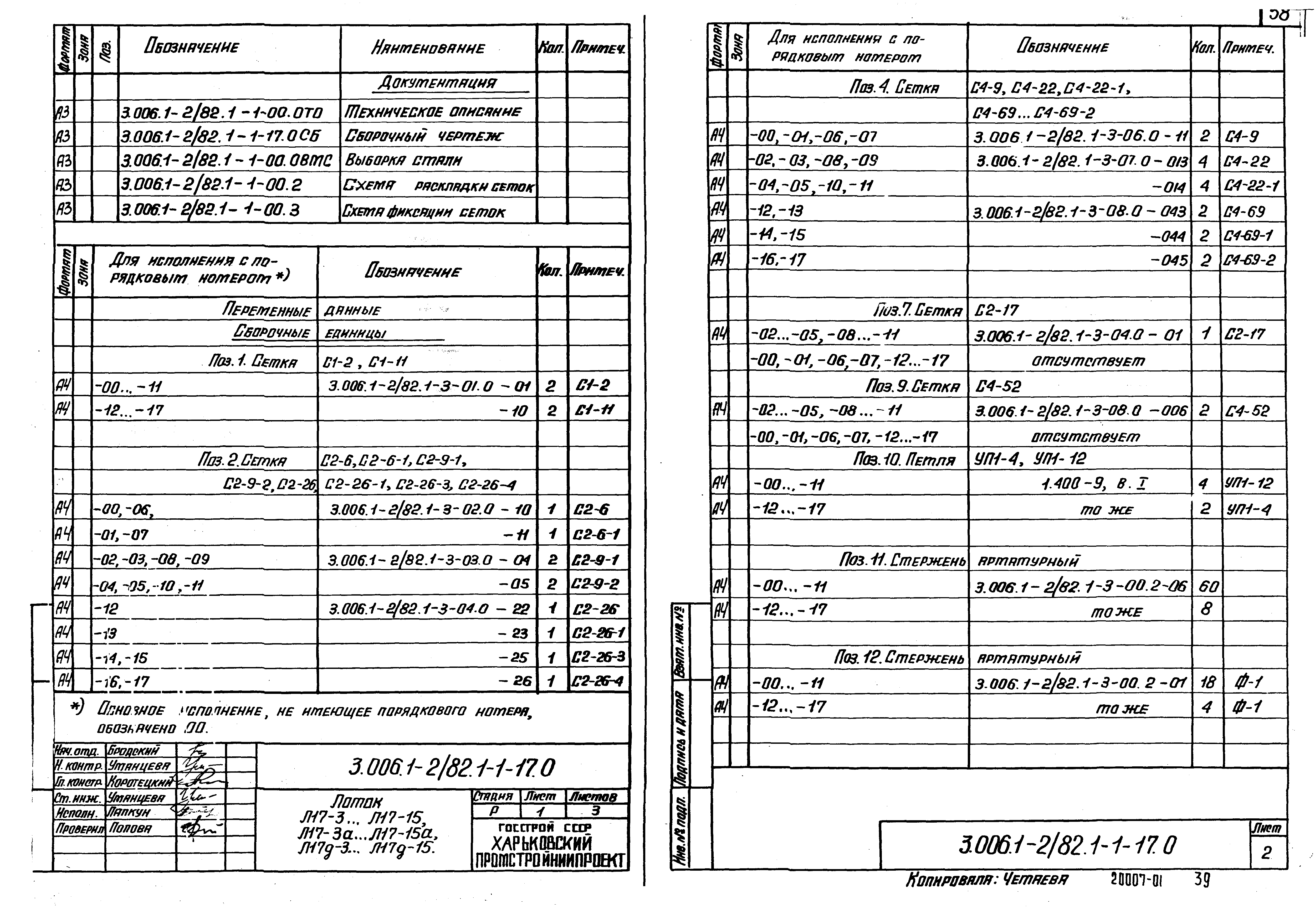 Серия 3.006.1-2/82