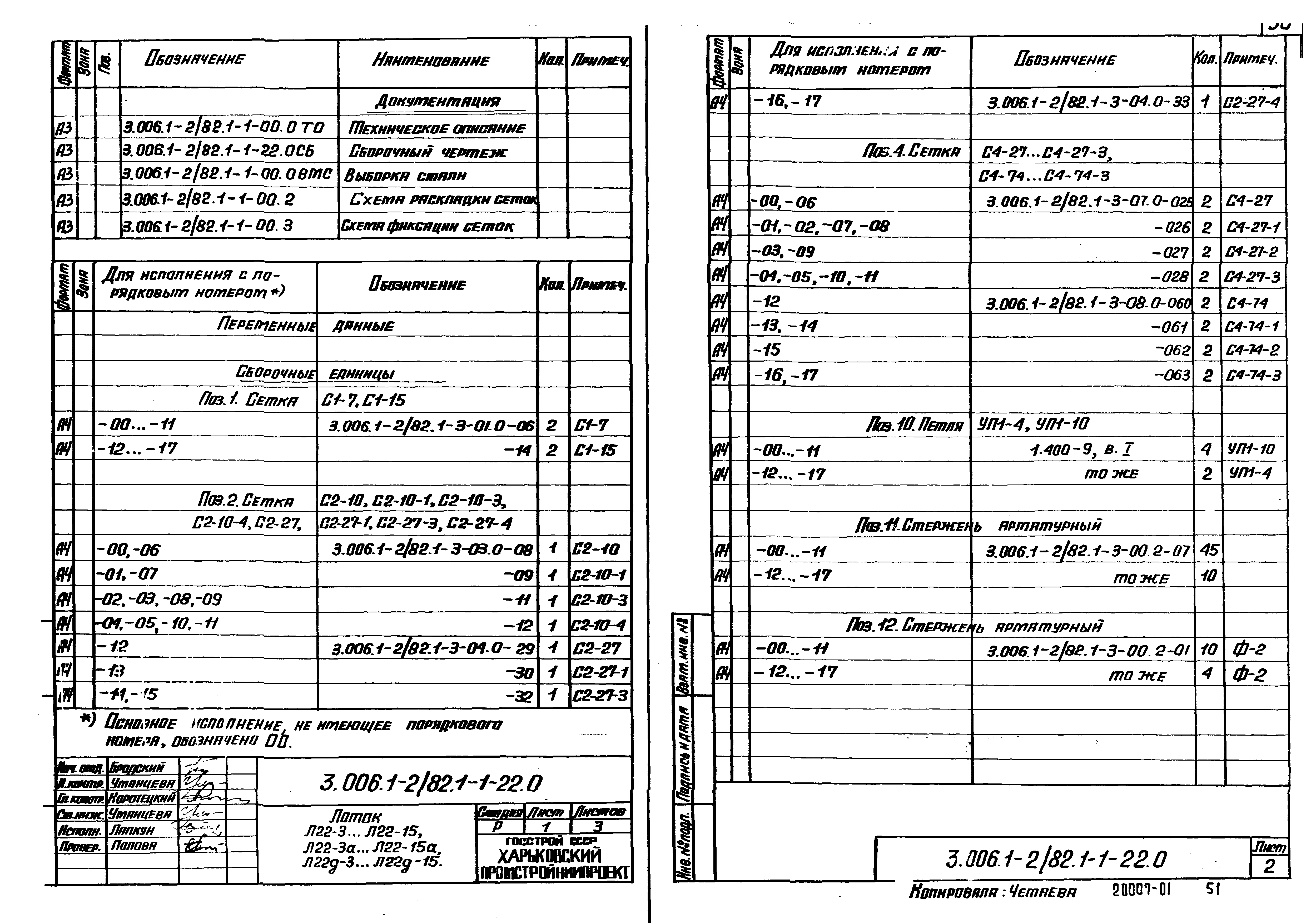 Серия 3.006.1-2/82