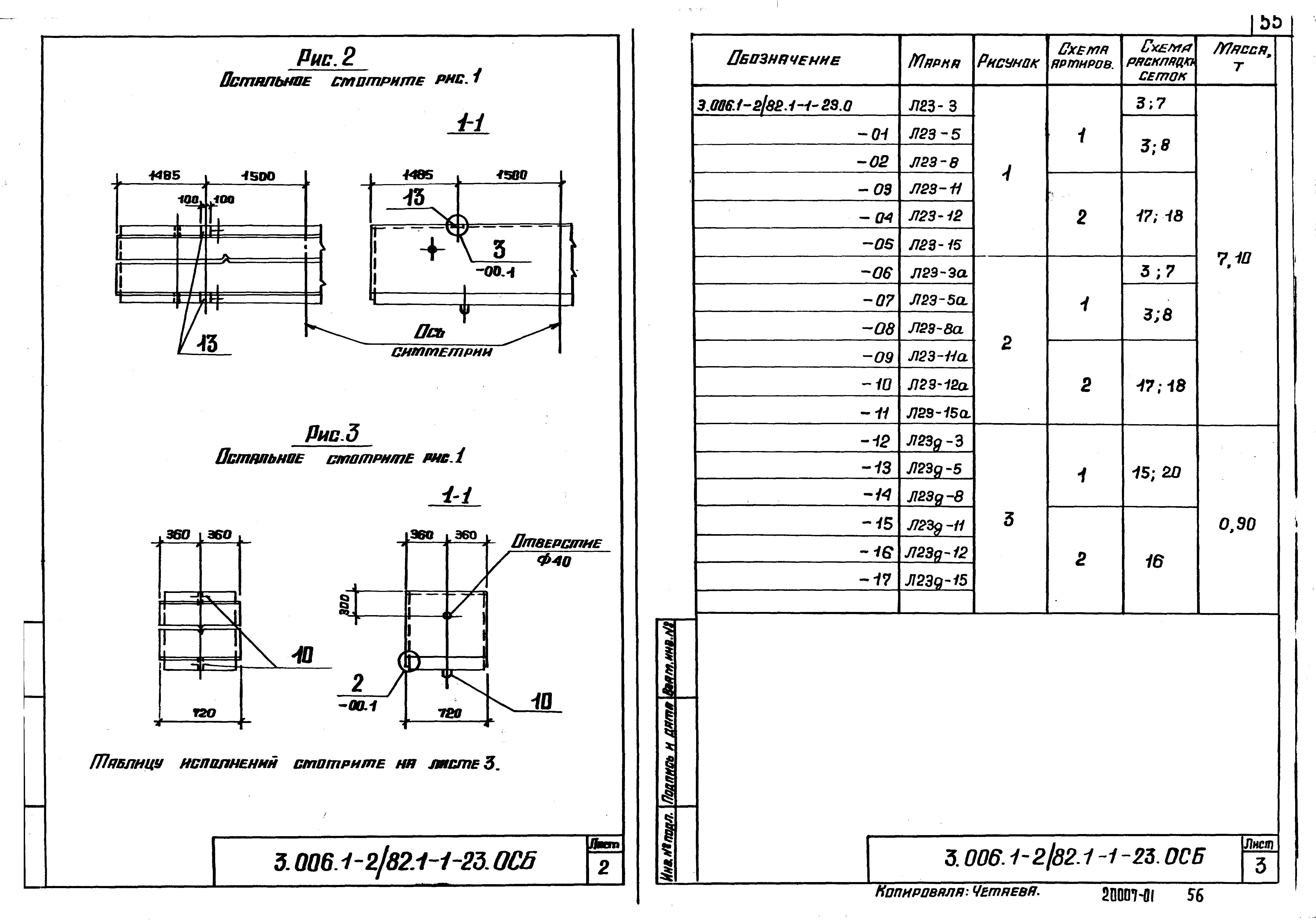 Серия 3.006.1-2/82