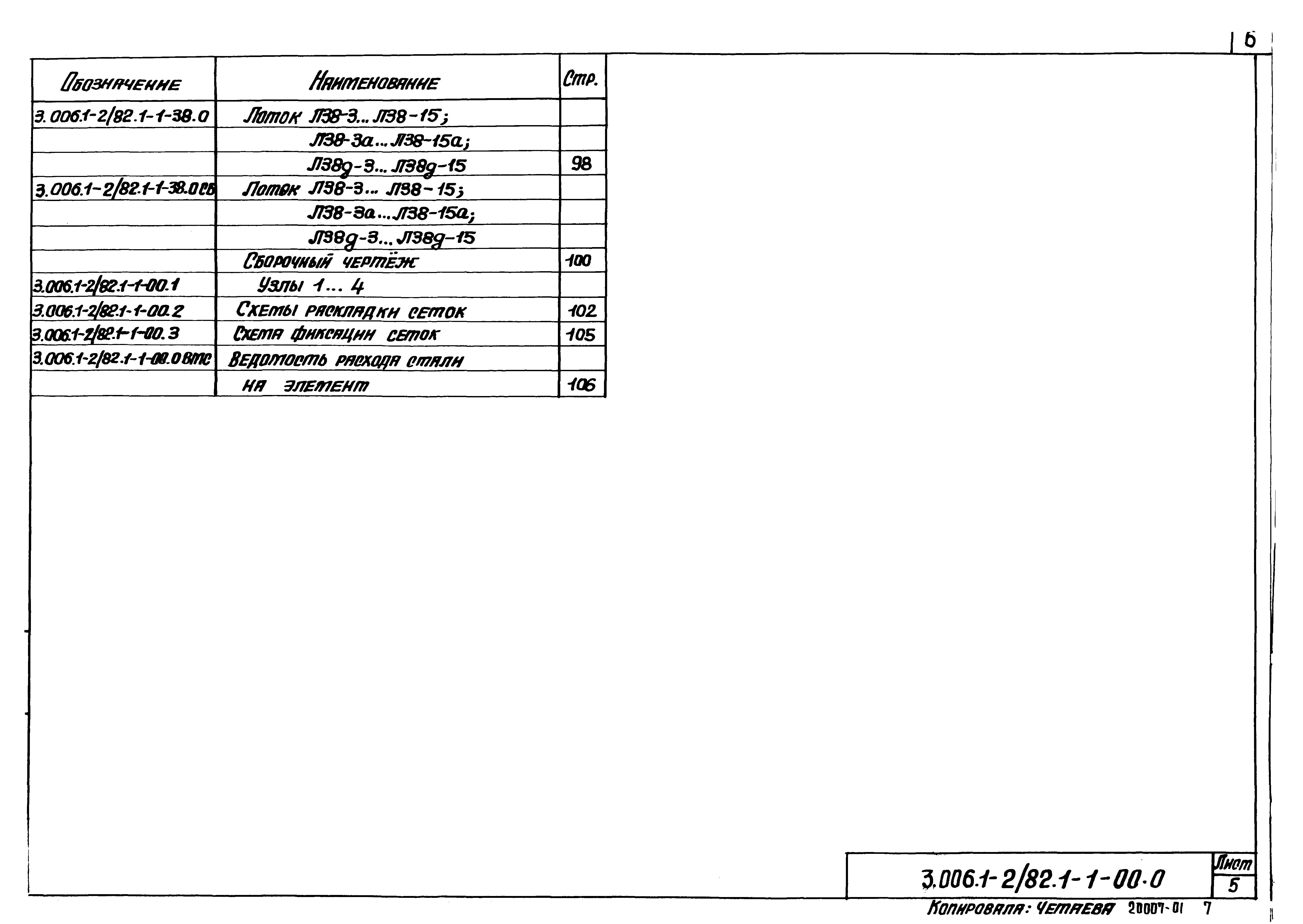 Серия 3.006.1-2/82