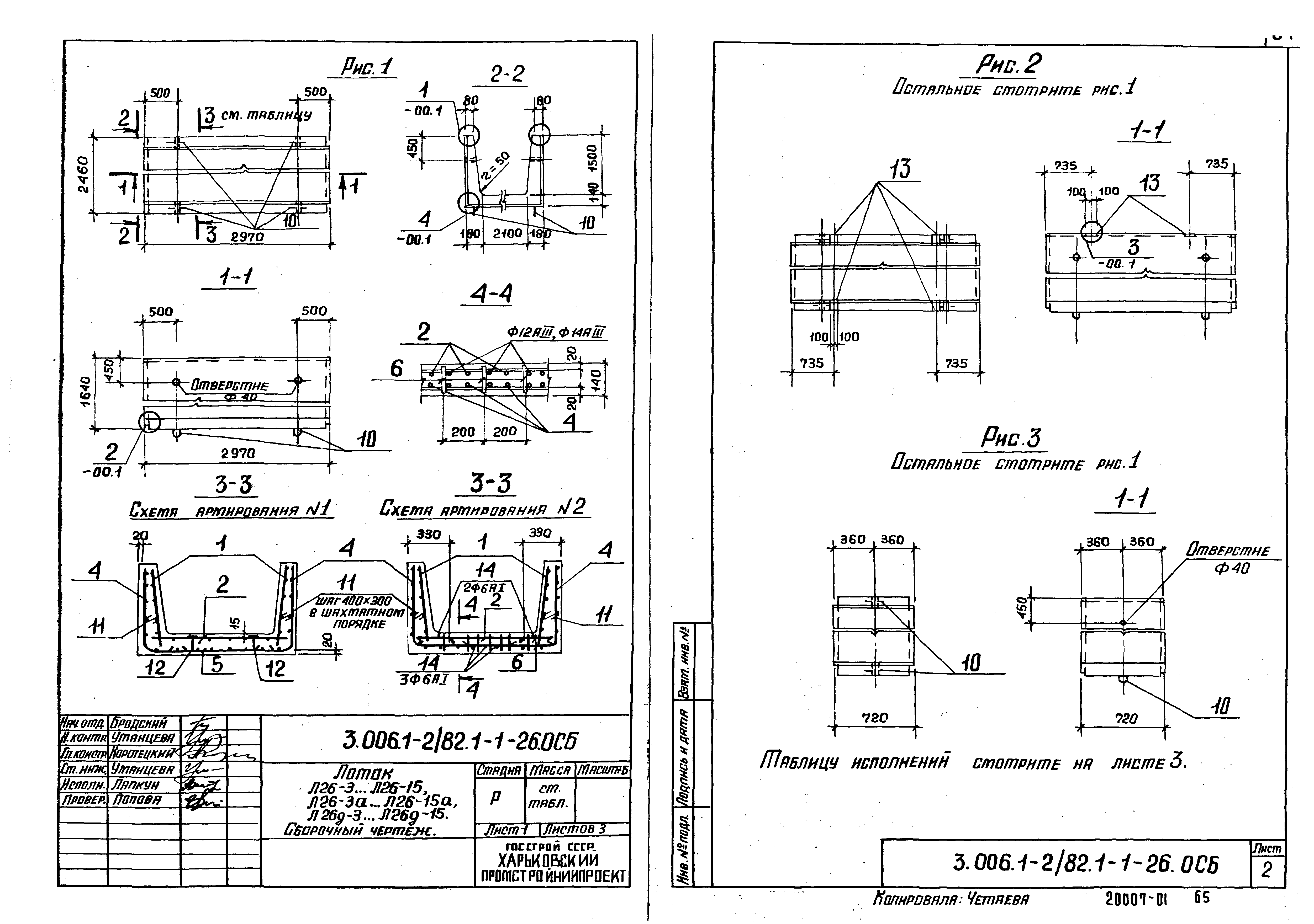 Серия 3.006.1-2/82