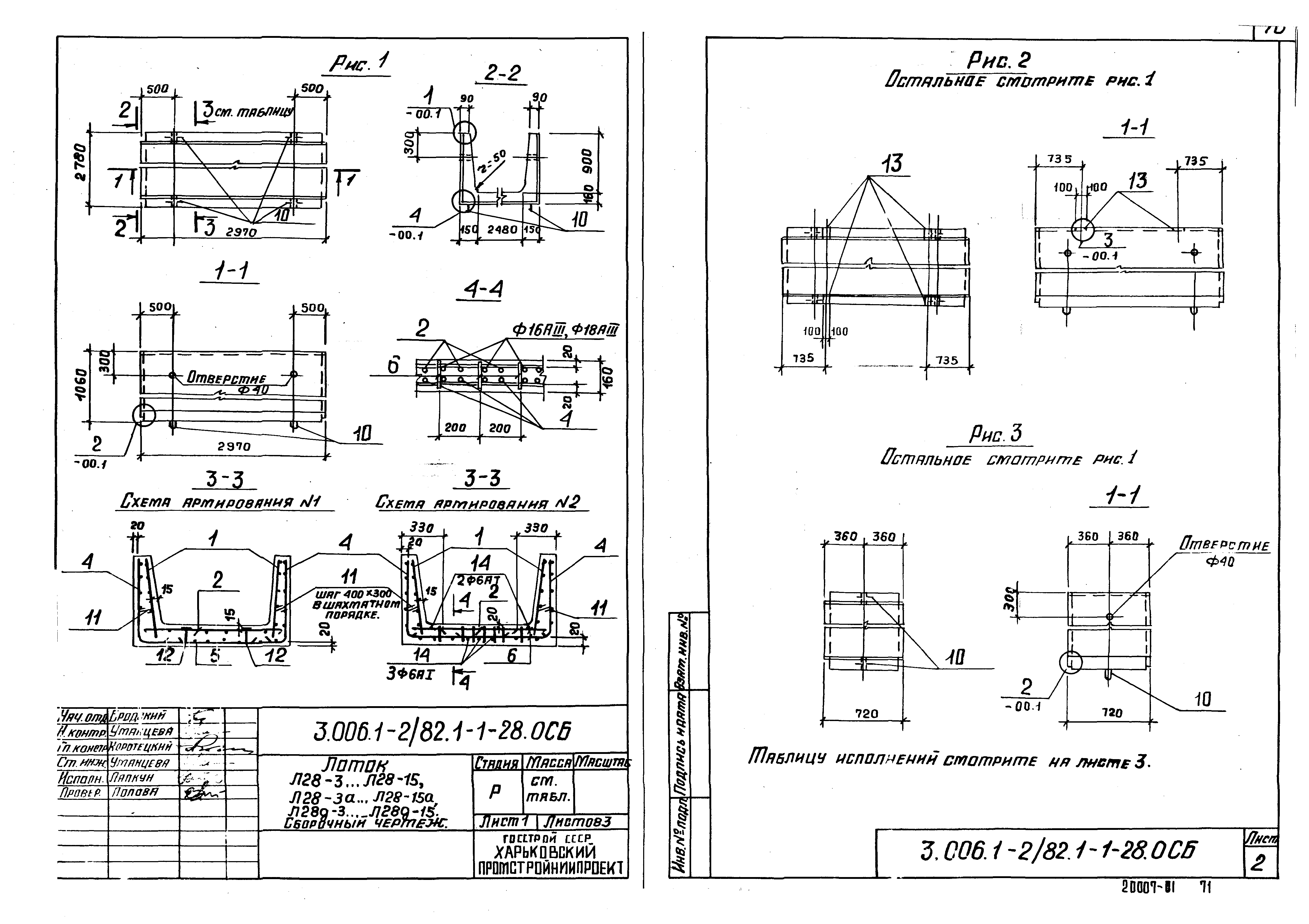 Серия 3.006.1-2/82