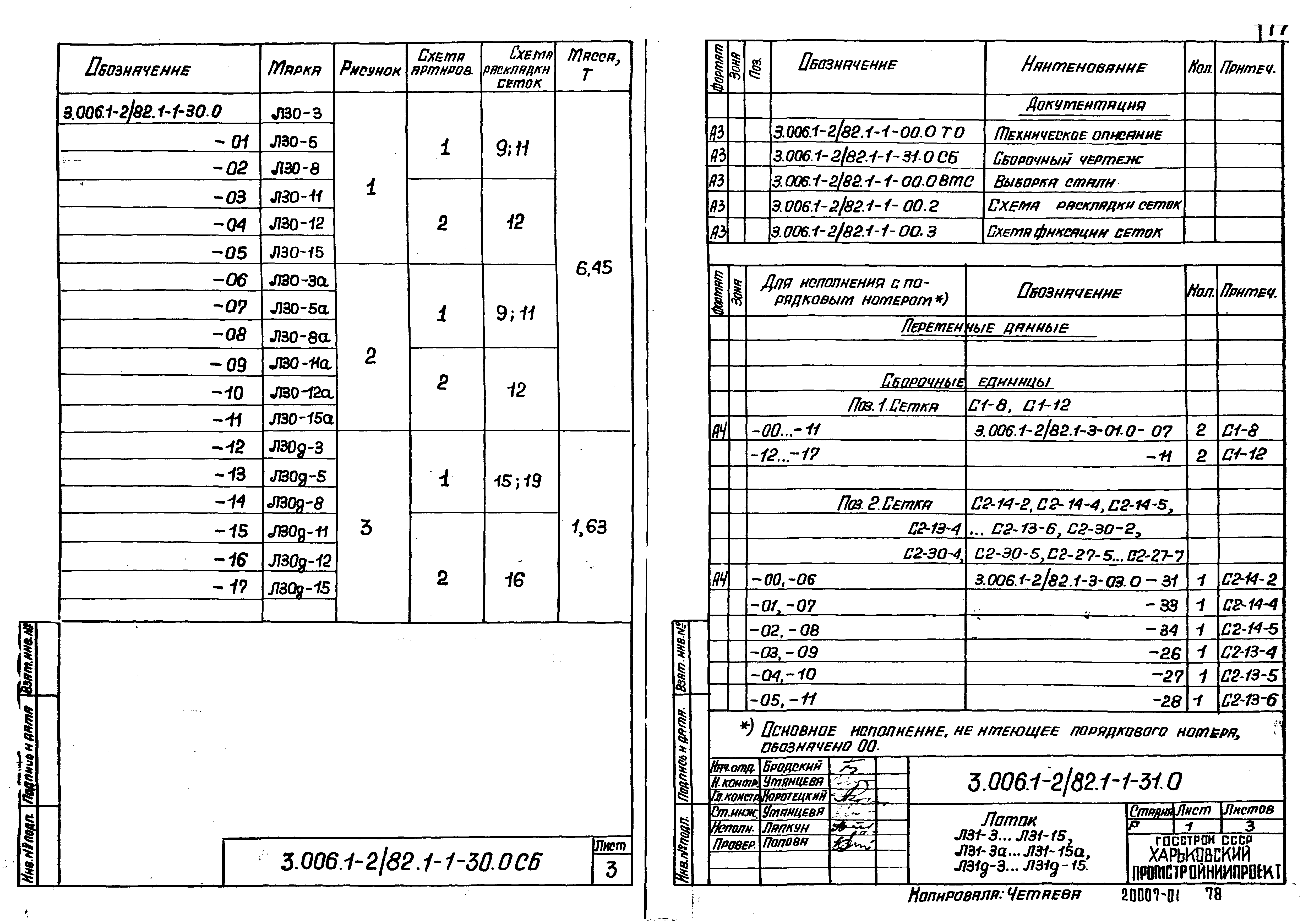 Серия 3.006.1-2/82