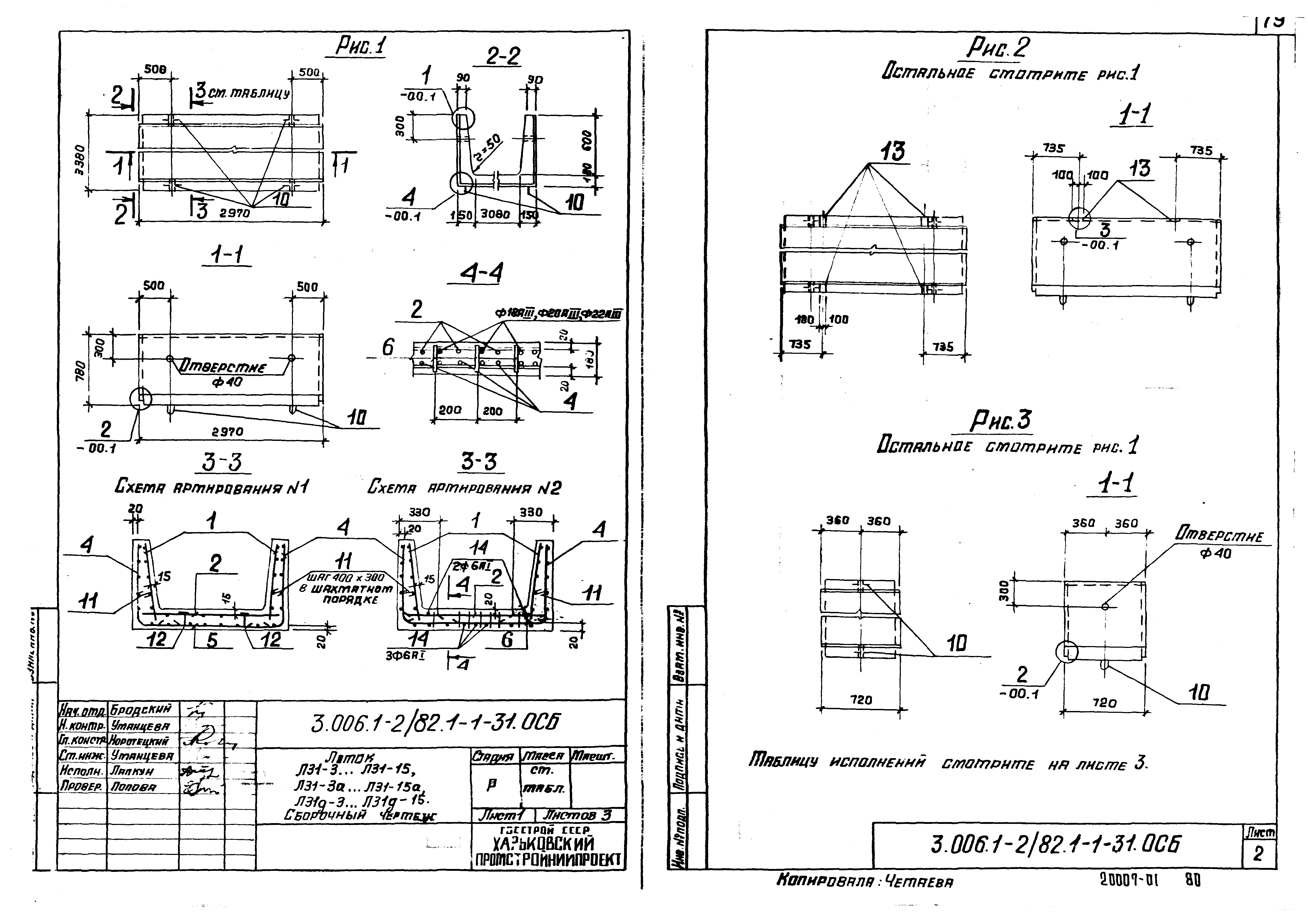 Серия 3.006.1-2/82