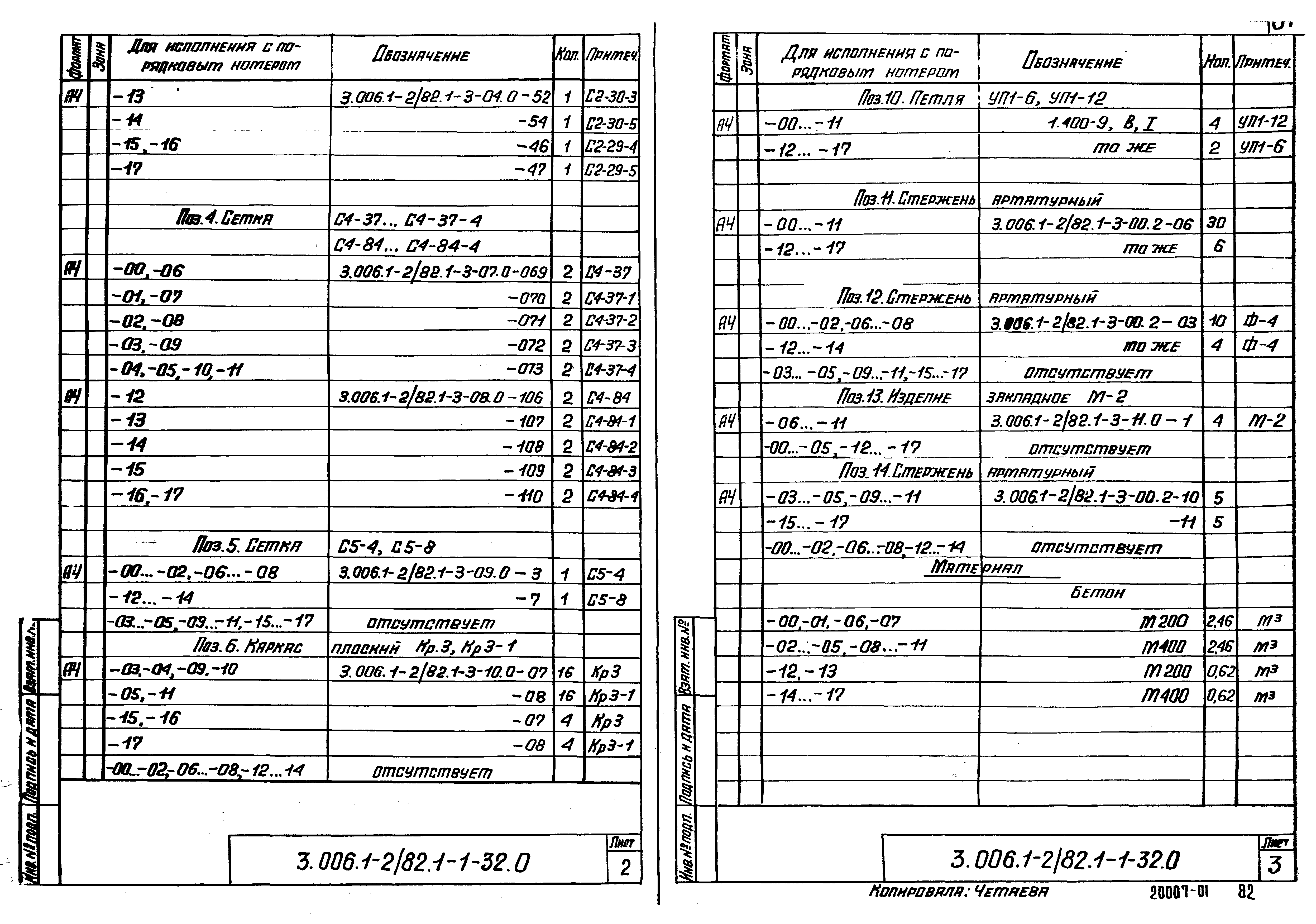 Серия 3.006.1-2/82