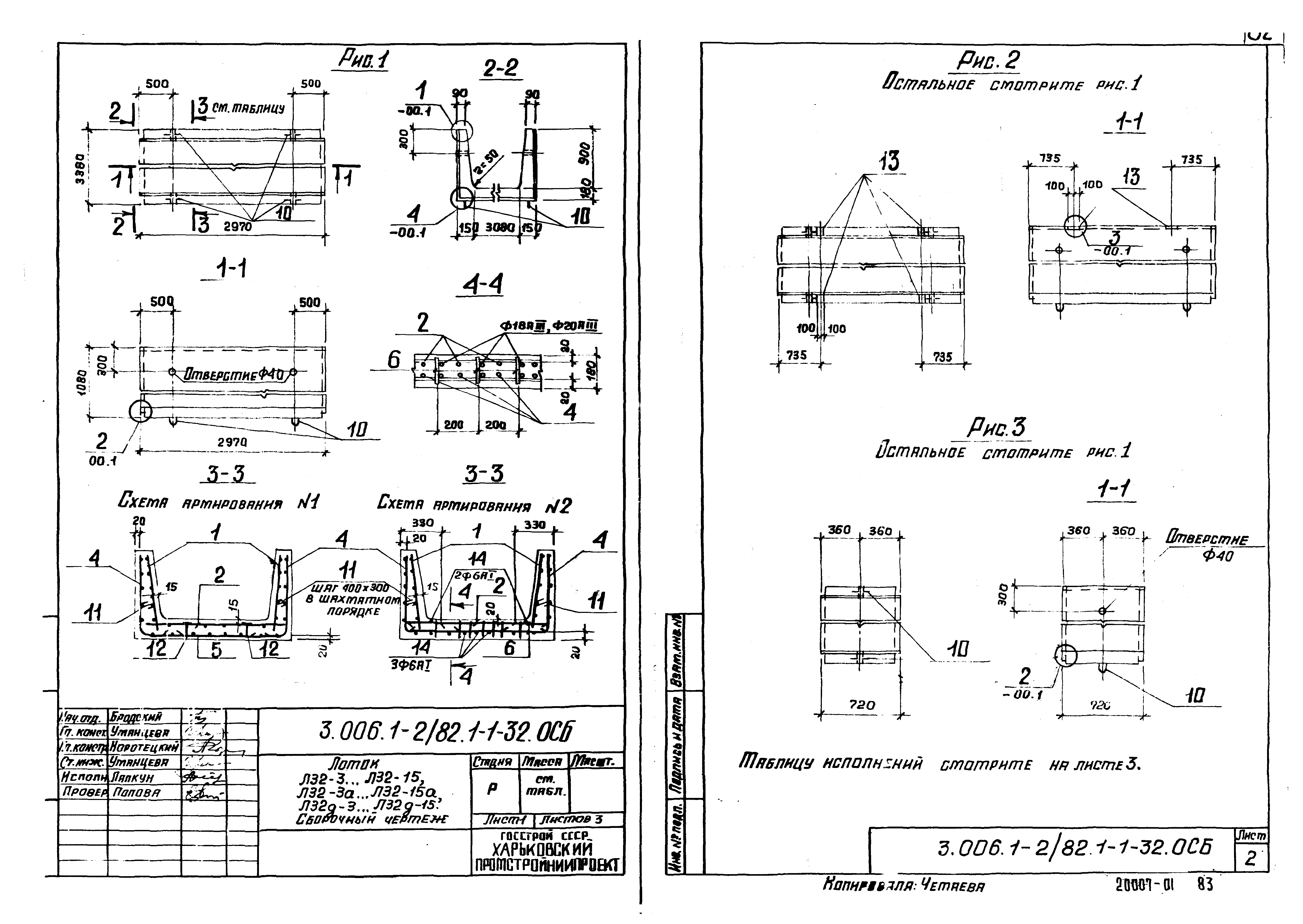 Серия 3.006.1-2/82