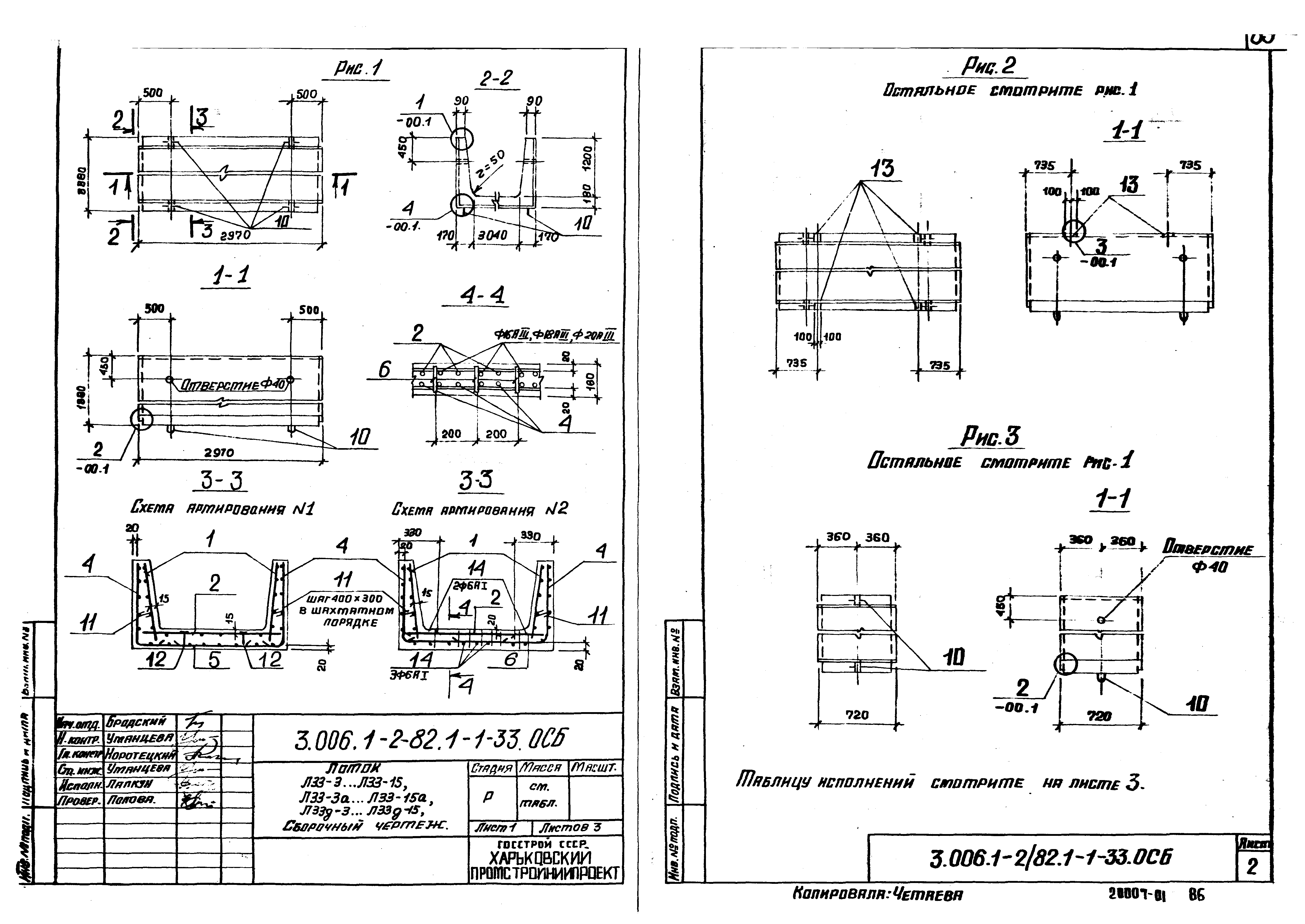 Серия 3.006.1-2/82