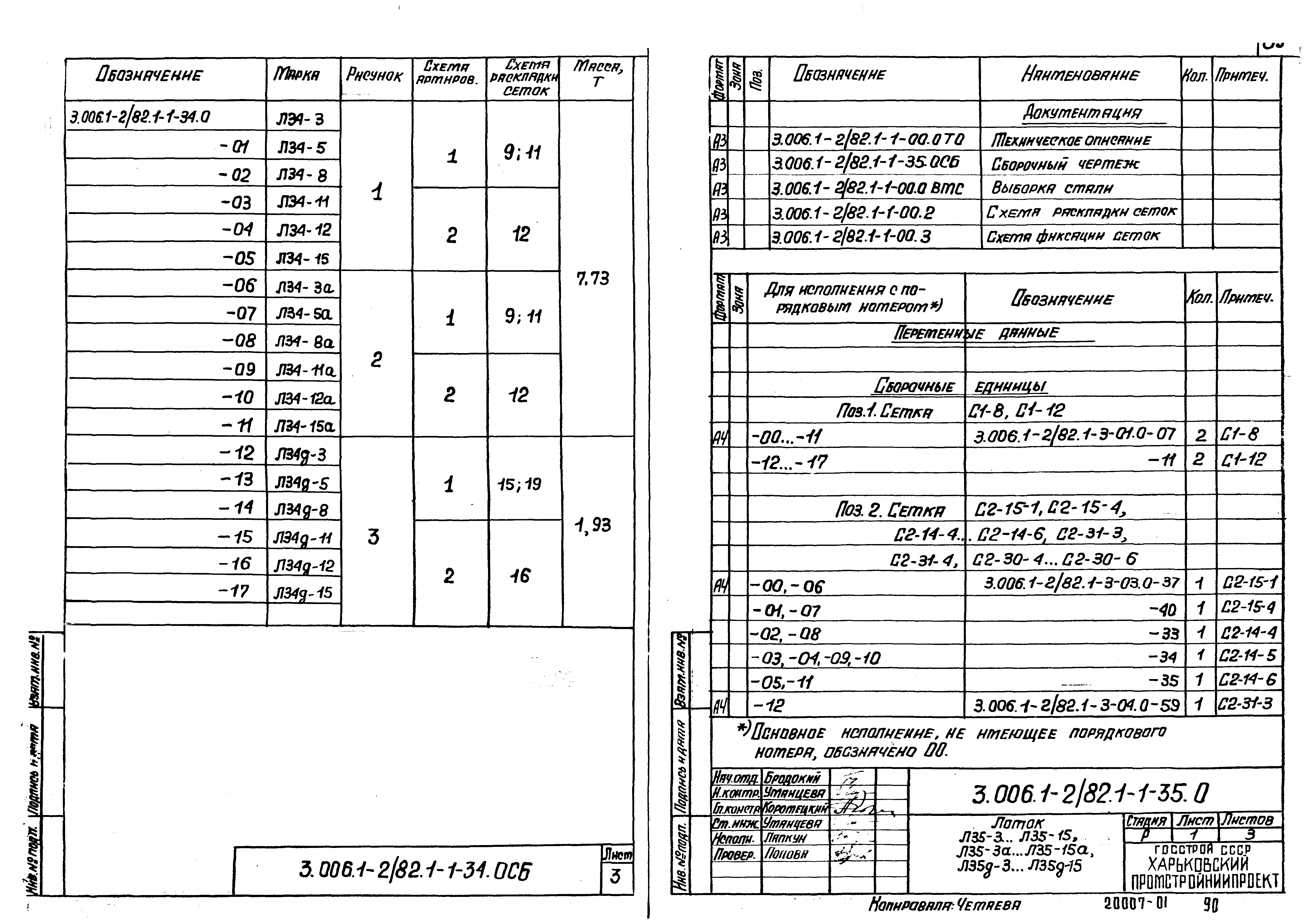 Серия 3.006.1-2/82