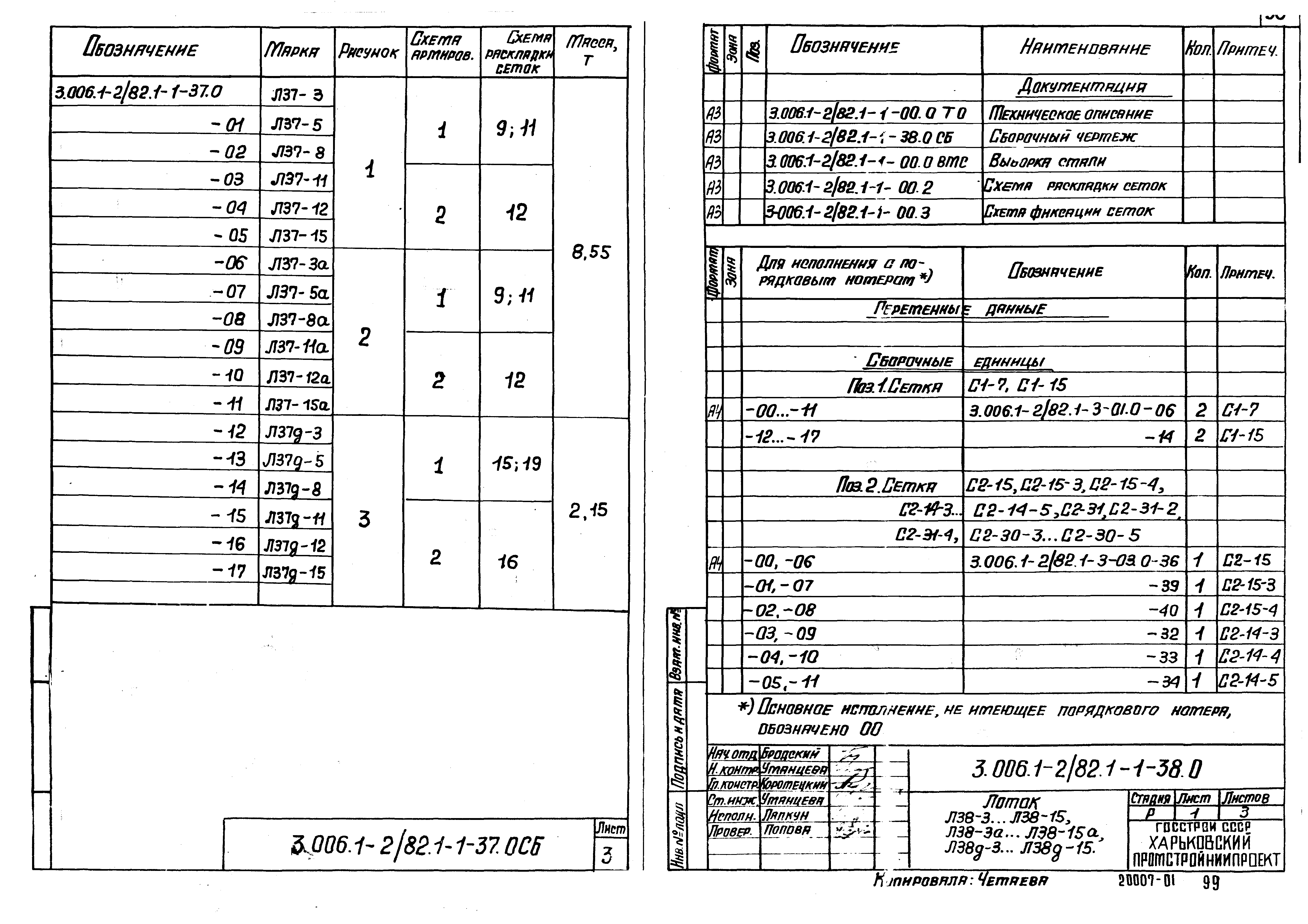 Серия 3.006.1-2/82