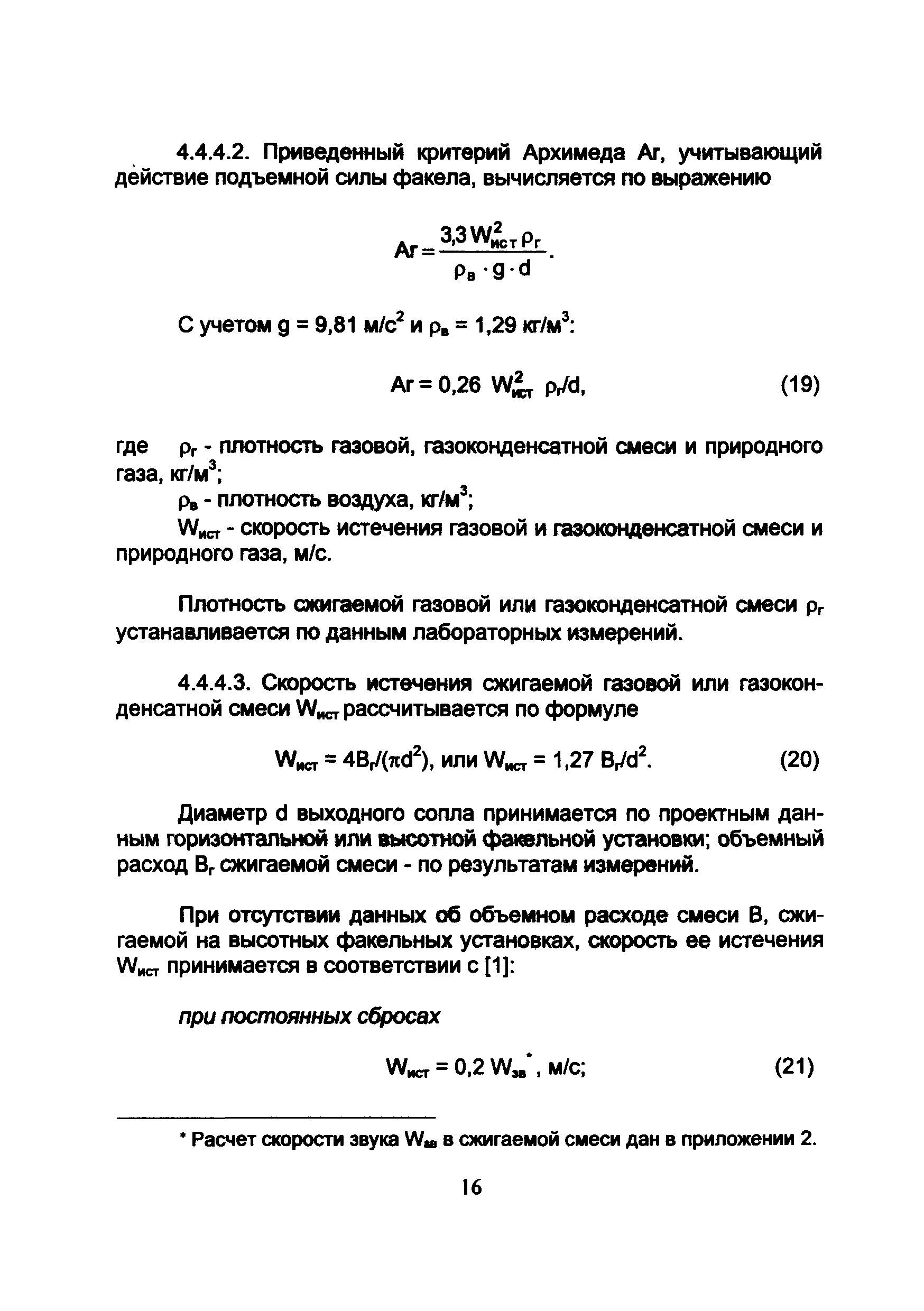 Расчет факельного выброса