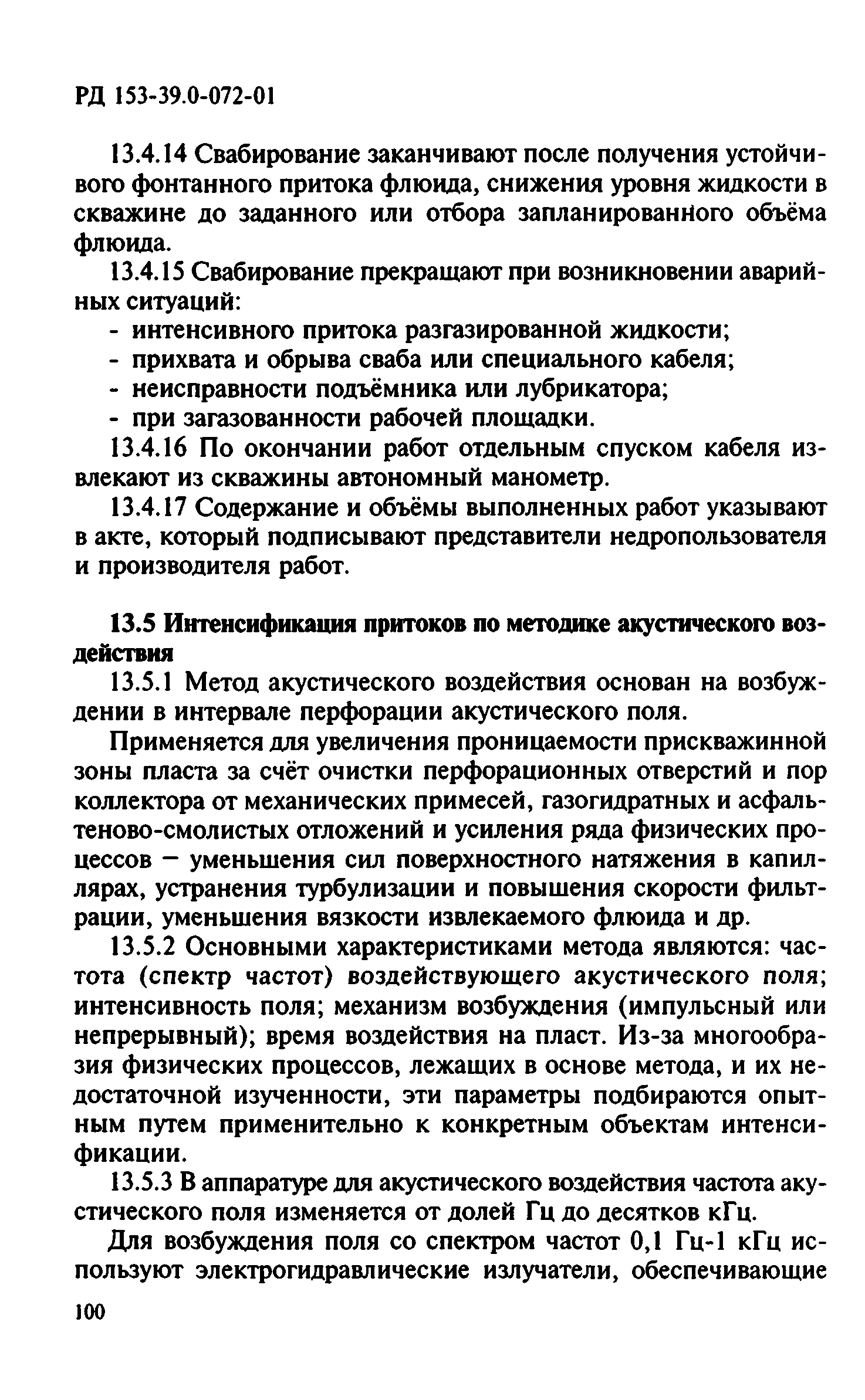 РД 153-39.0-072-01