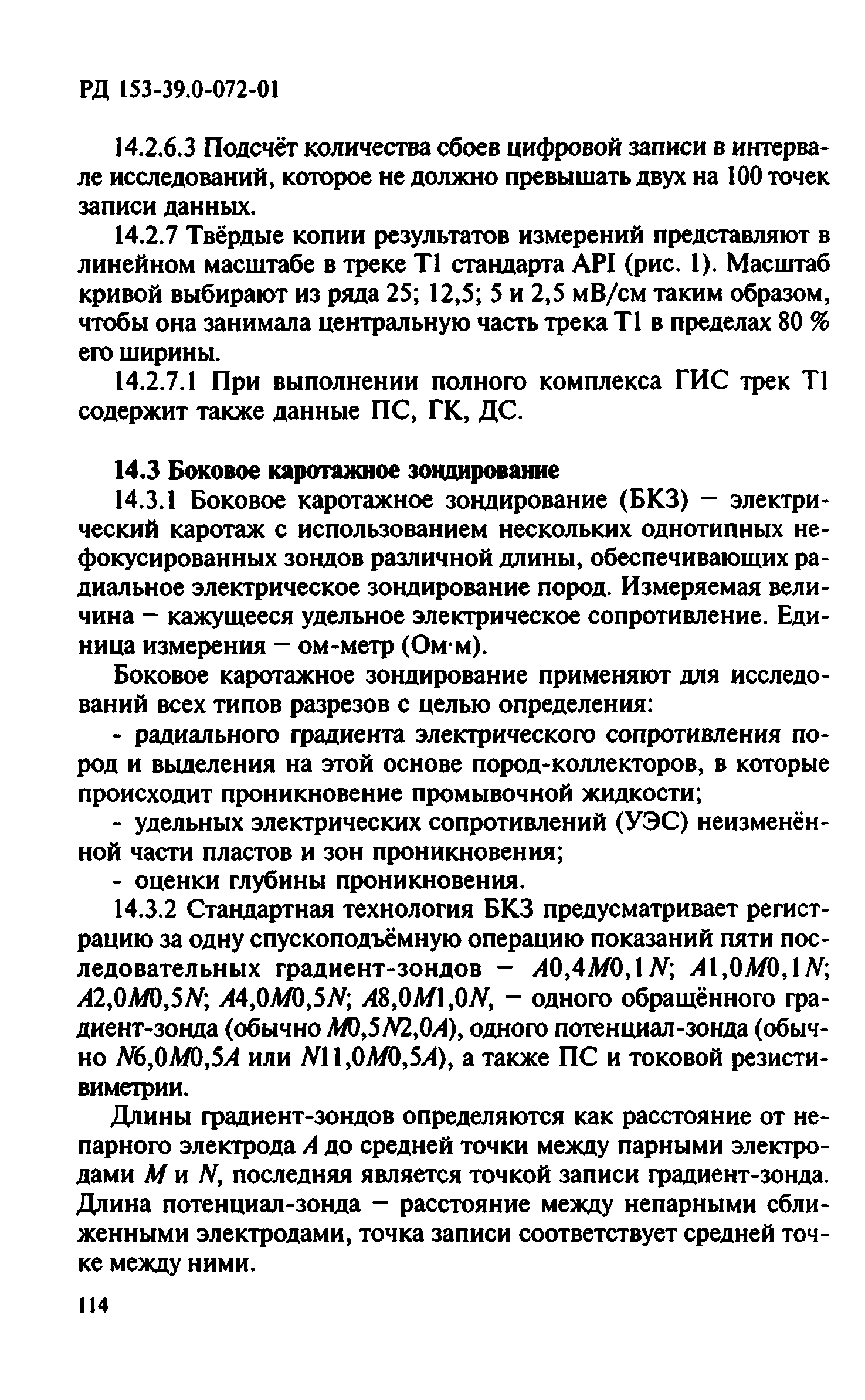 РД 153-39.0-072-01