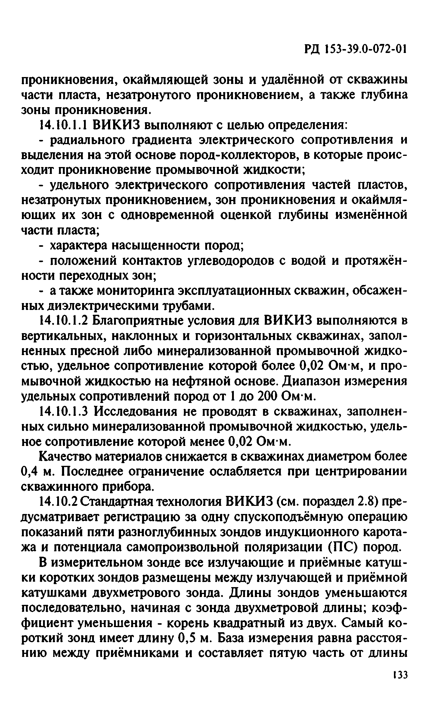 РД 153-39.0-072-01