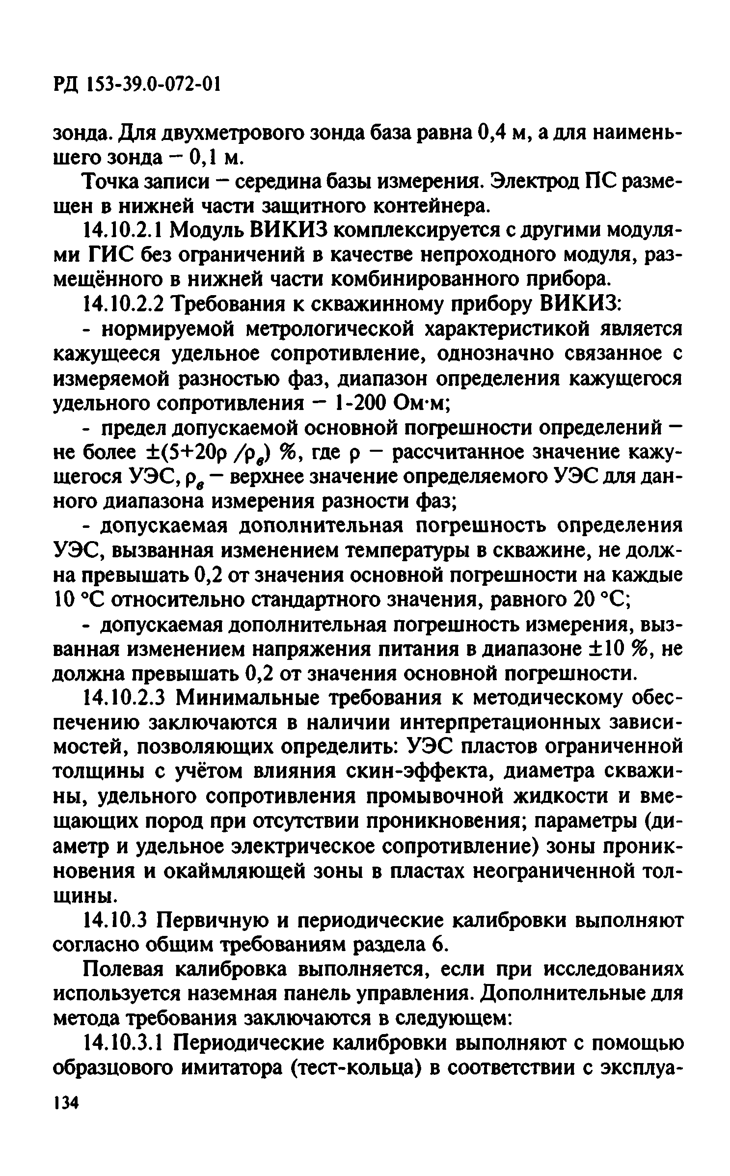 РД 153-39.0-072-01