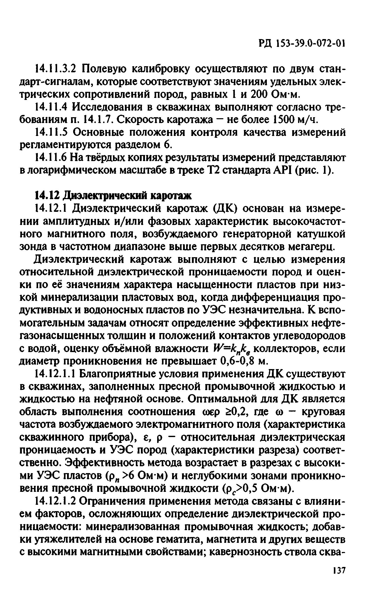 РД 153-39.0-072-01