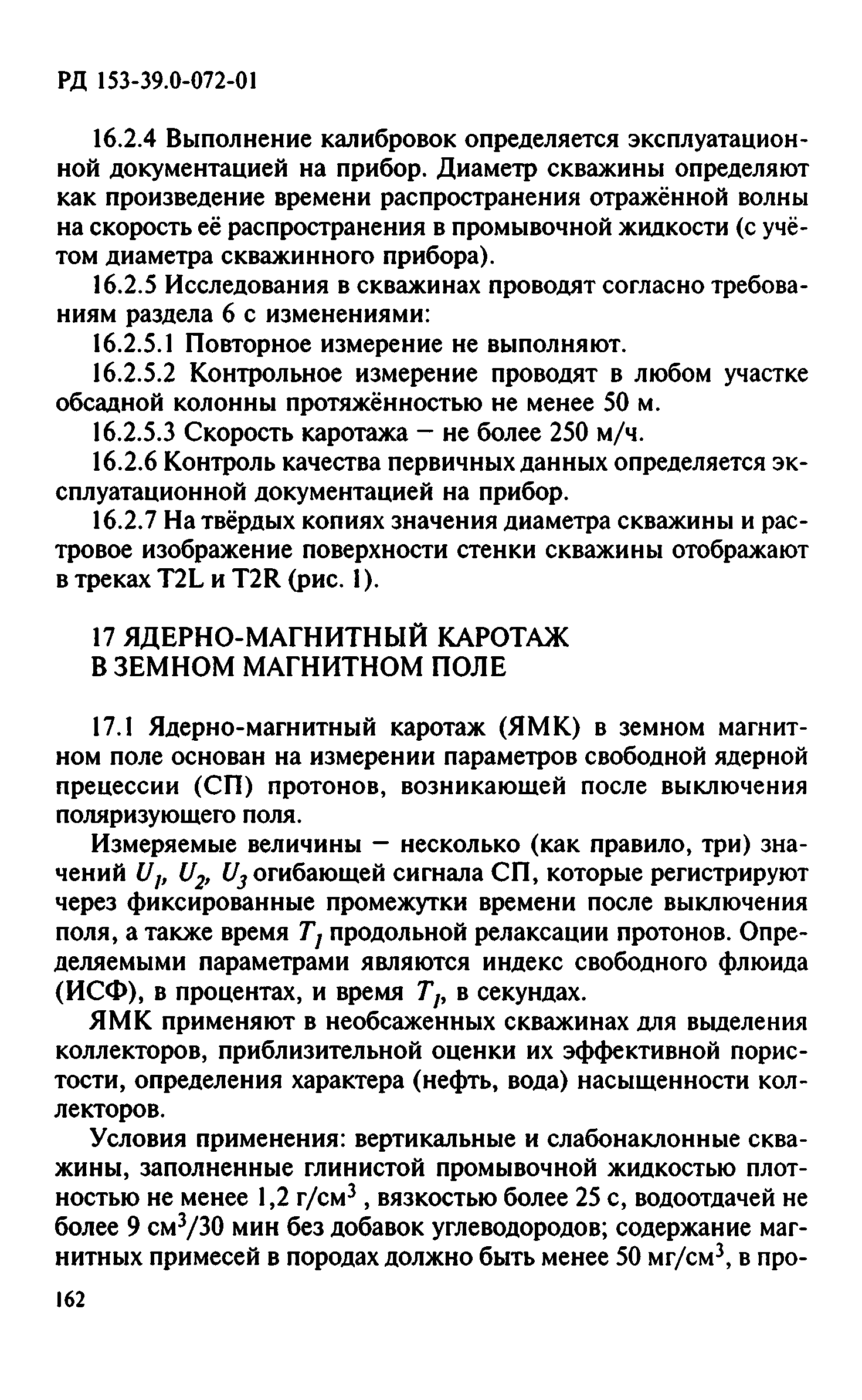 РД 153-39.0-072-01