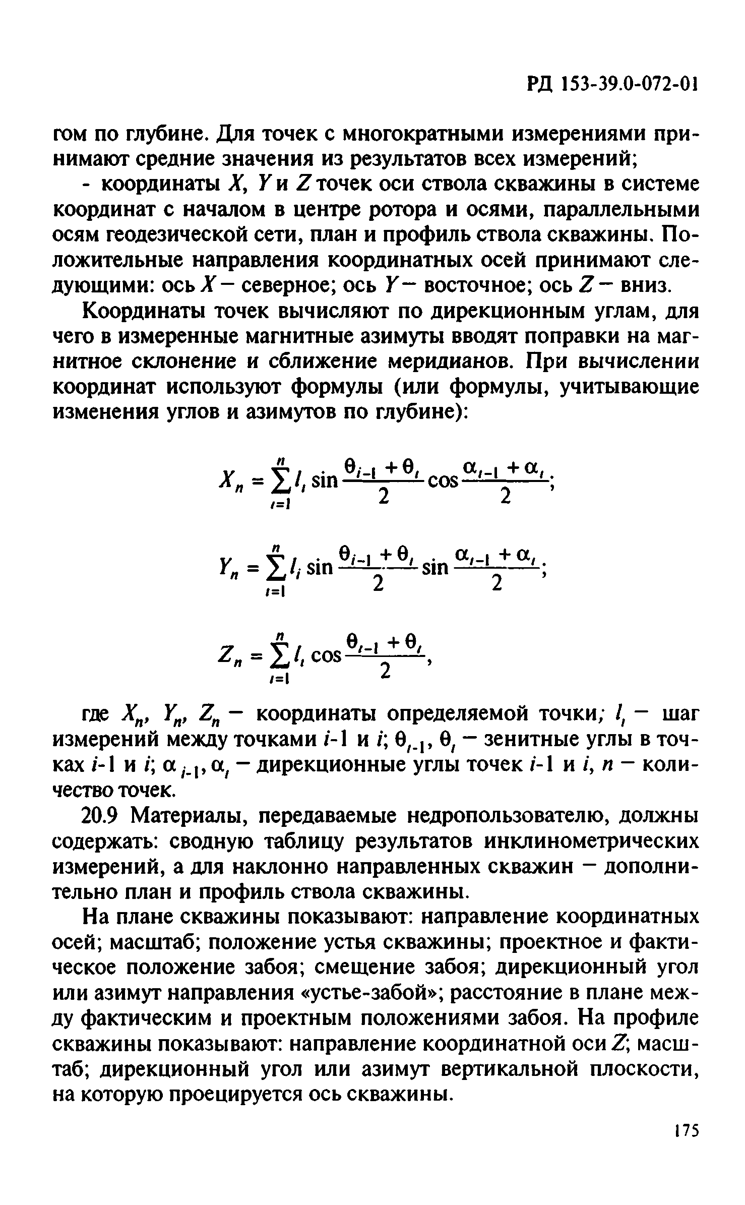 РД 153-39.0-072-01