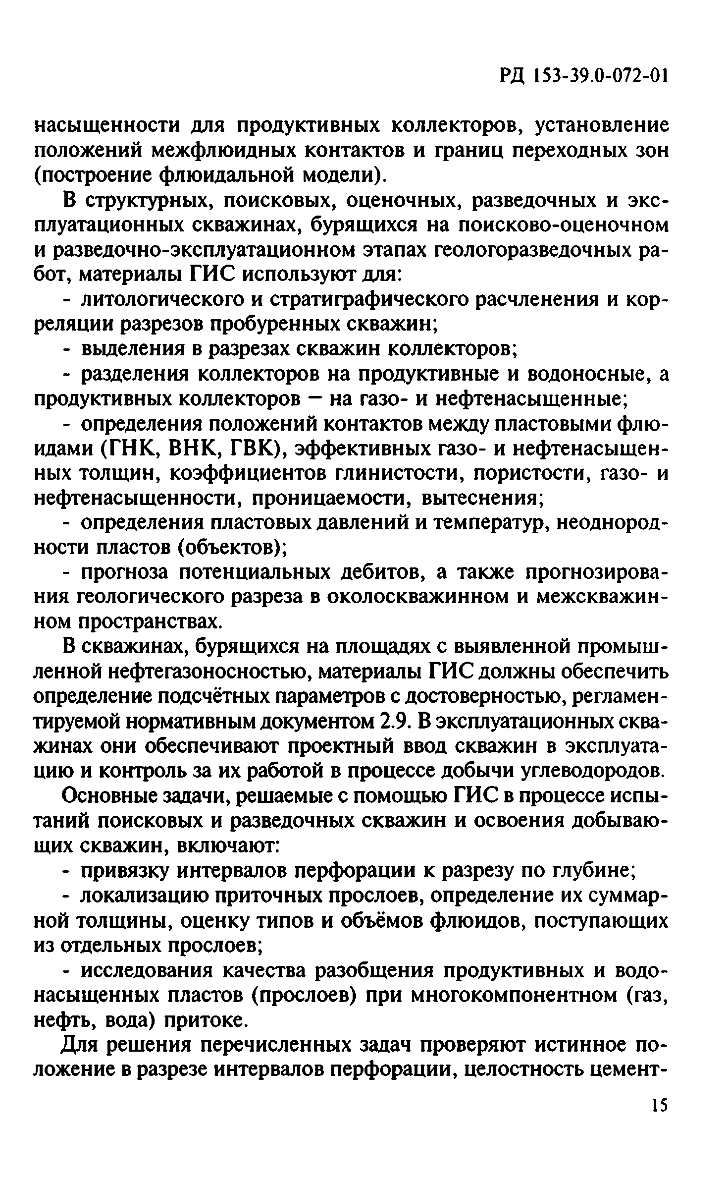 РД 153-39.0-072-01