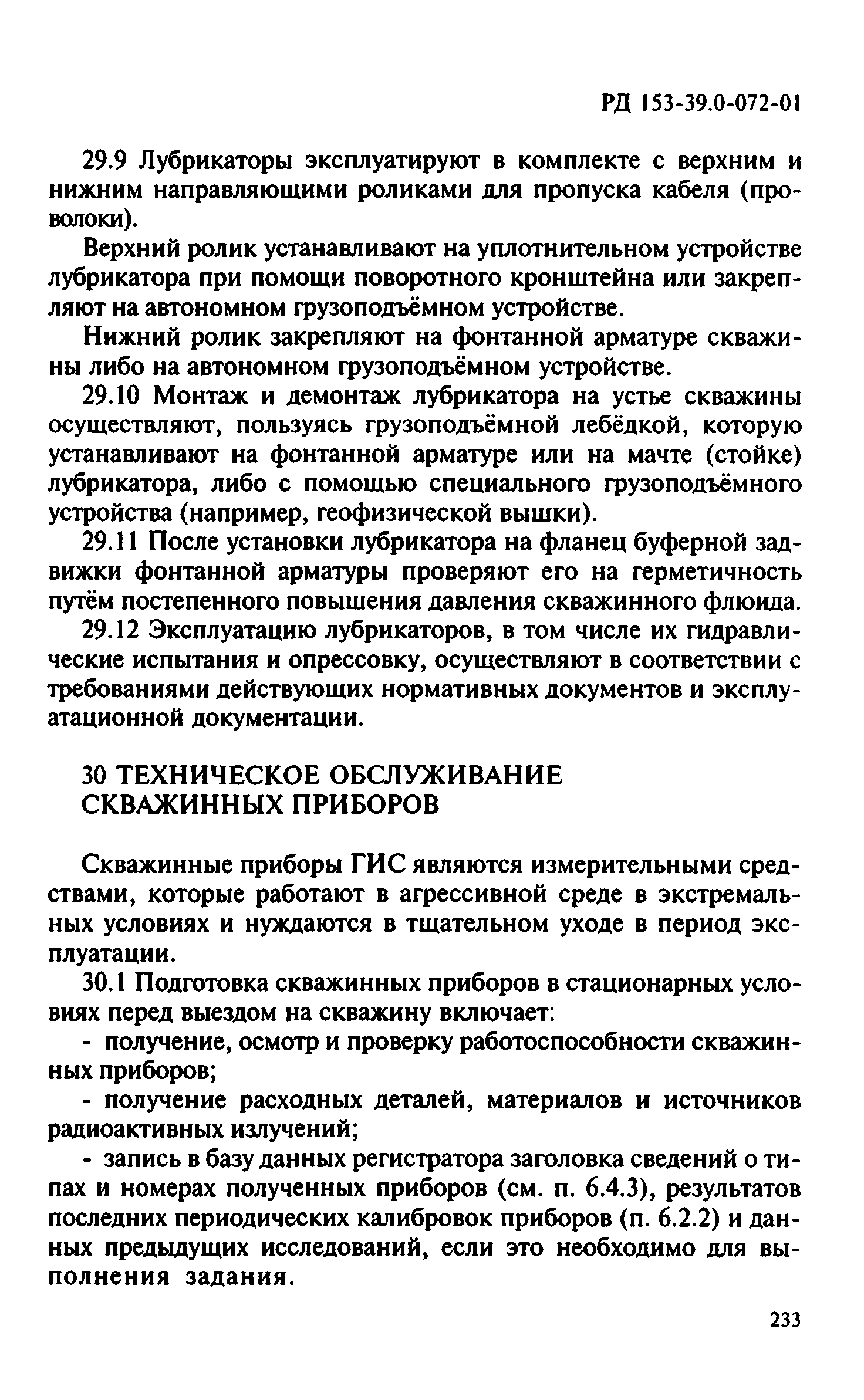 РД 153-39.0-072-01