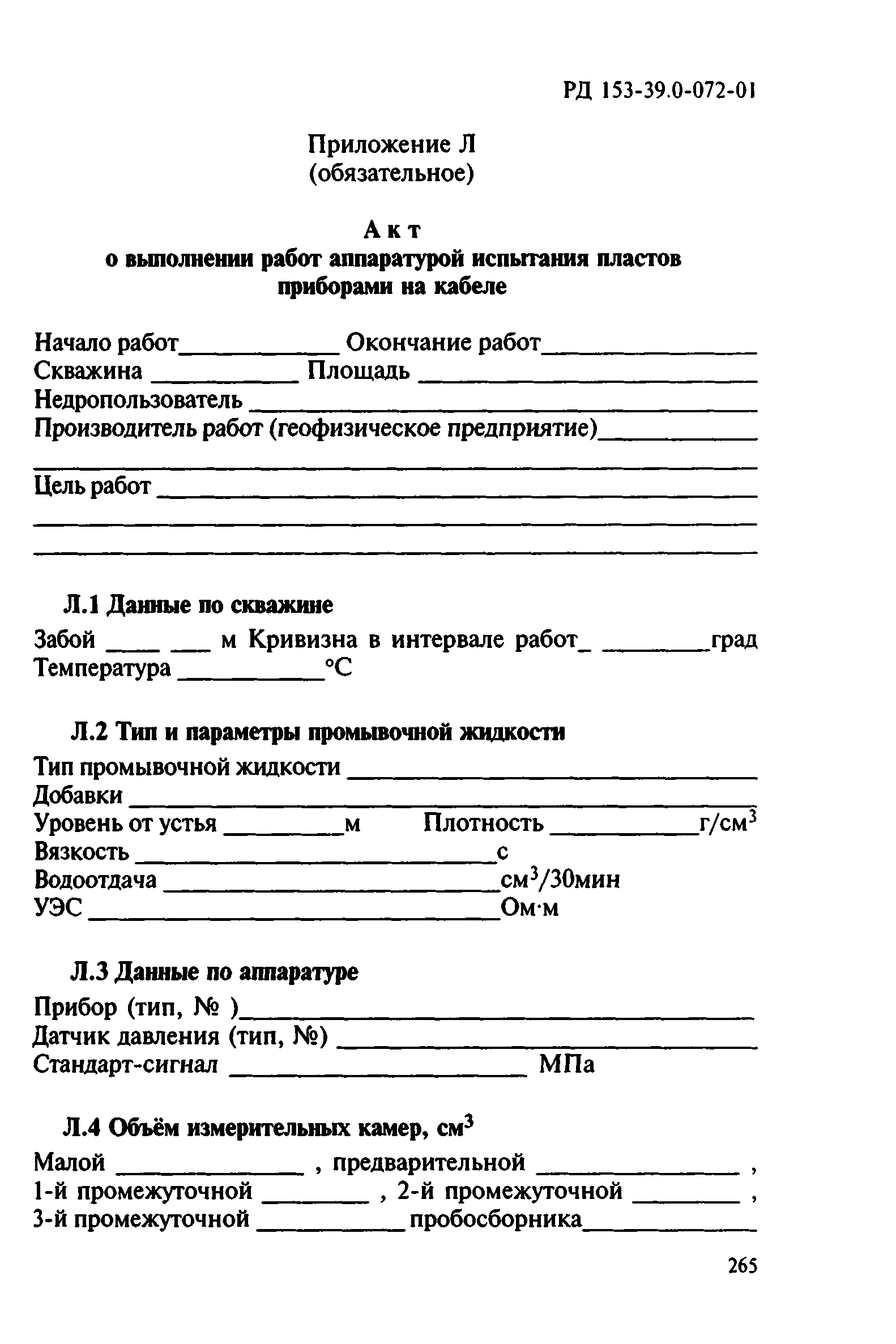 РД 153-39.0-072-01