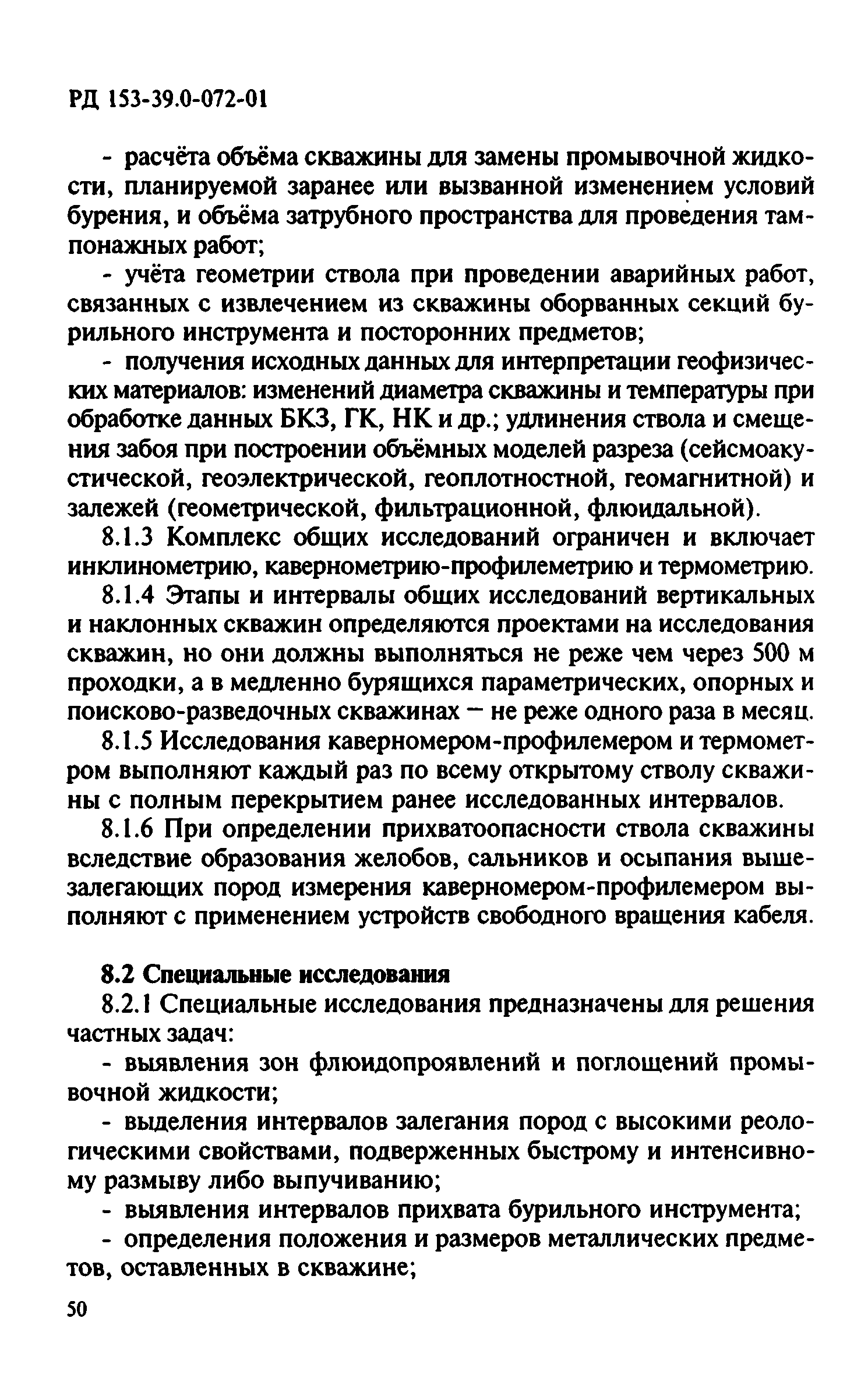 РД 153-39.0-072-01