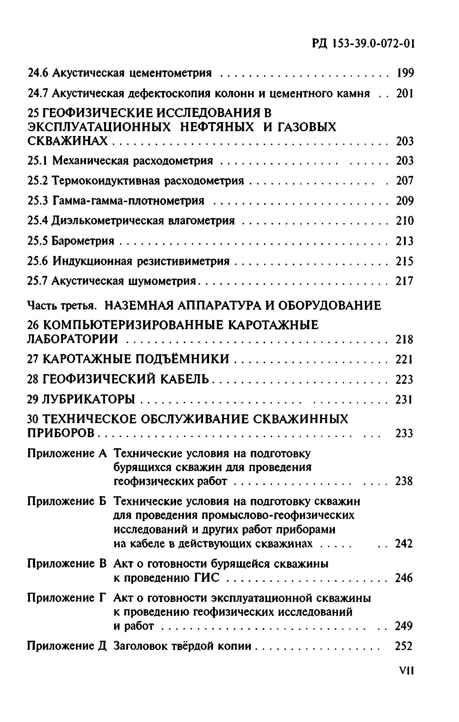 РД 153-39.0-072-01