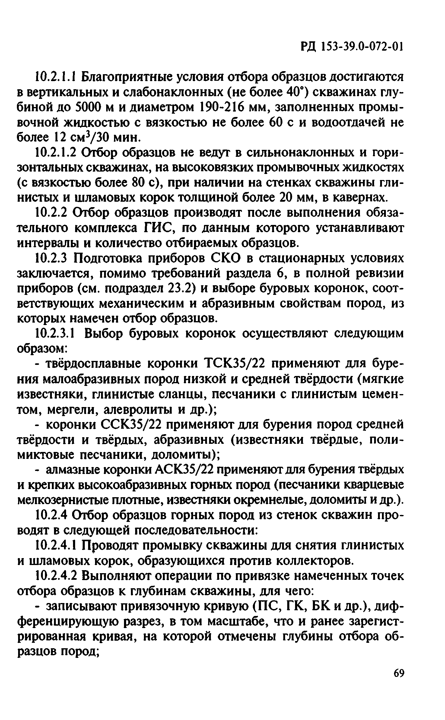 РД 153-39.0-072-01