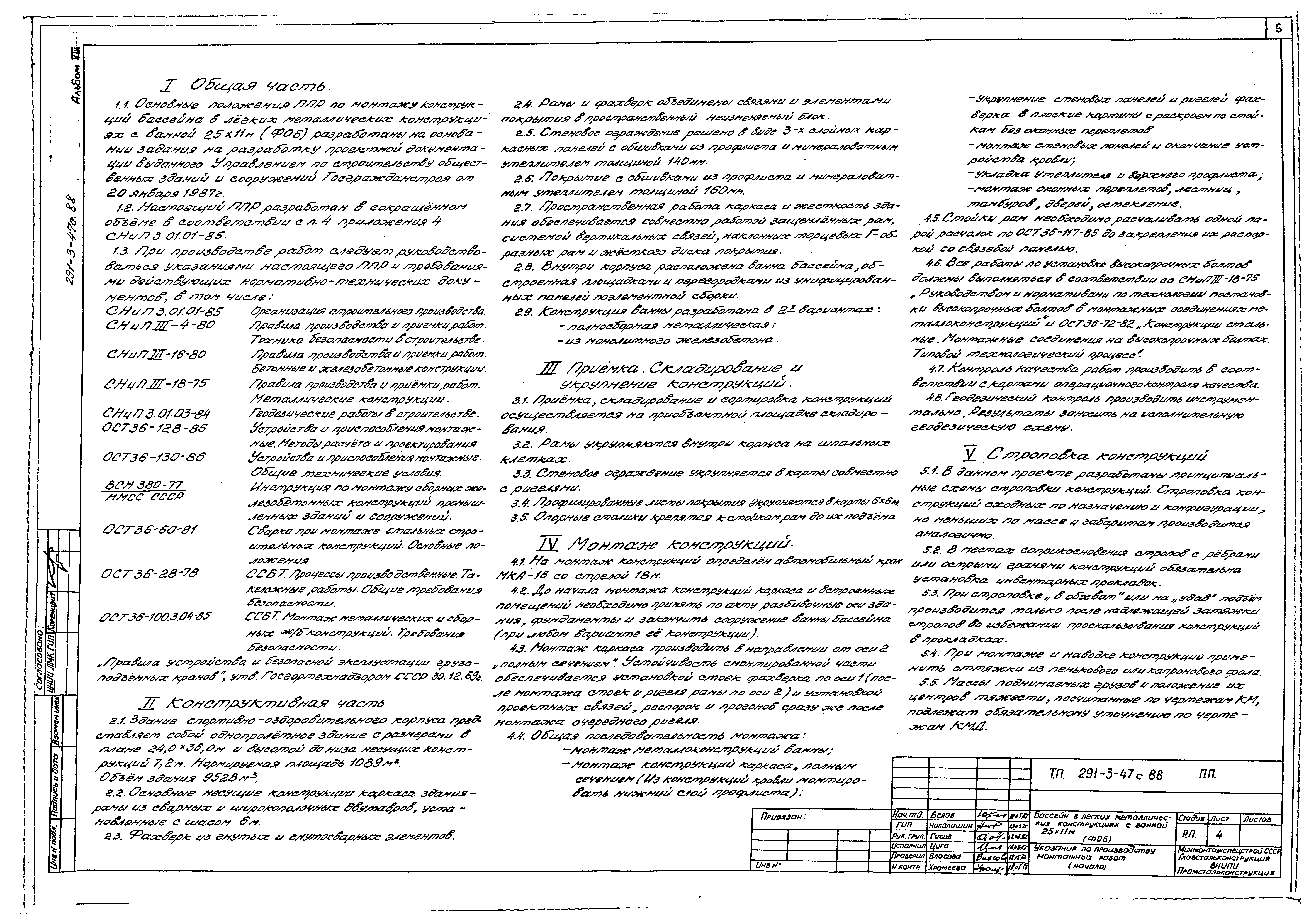 Типовой проект 291-3-47с.88